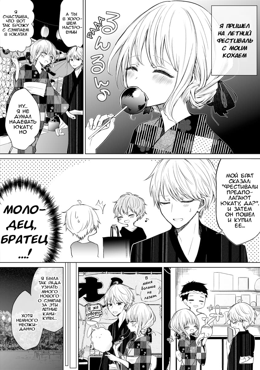 Манга Моя пошлая кохай - Глава 46 Страница 2