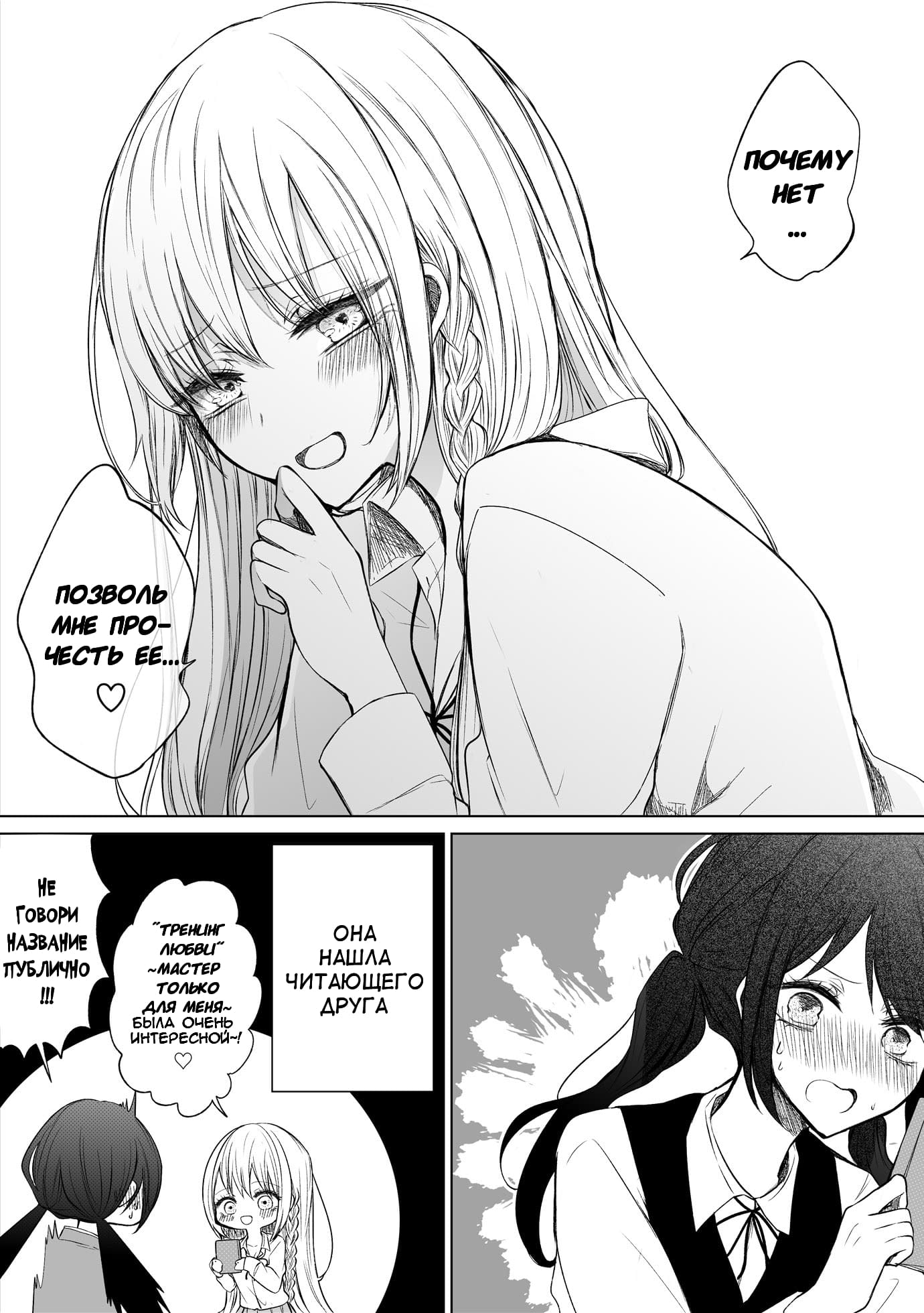 Манга Моя пошлая кохай - Глава 47 Страница 4