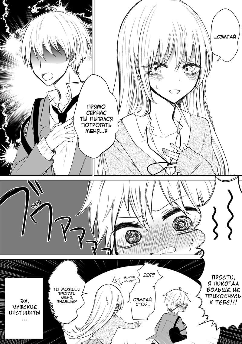 Манга Моя пошлая кохай - Глава 48 Страница 4
