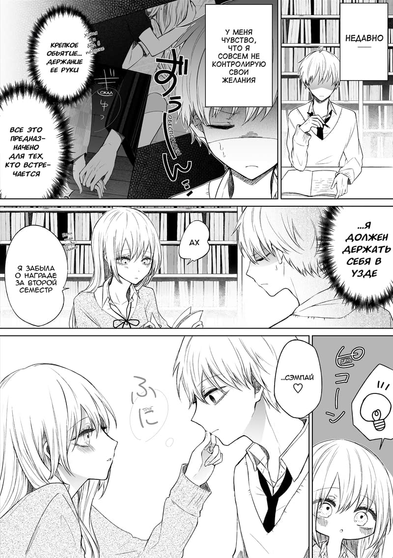 Манга Моя пошлая кохай - Глава 48 Страница 1