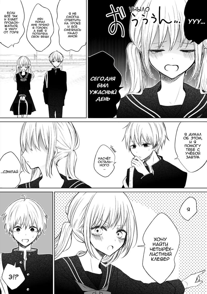 Манга Моя пошлая кохай - Глава 49 Страница 1