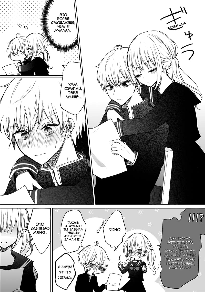 Манга Моя пошлая кохай - Глава 50 Страница 2