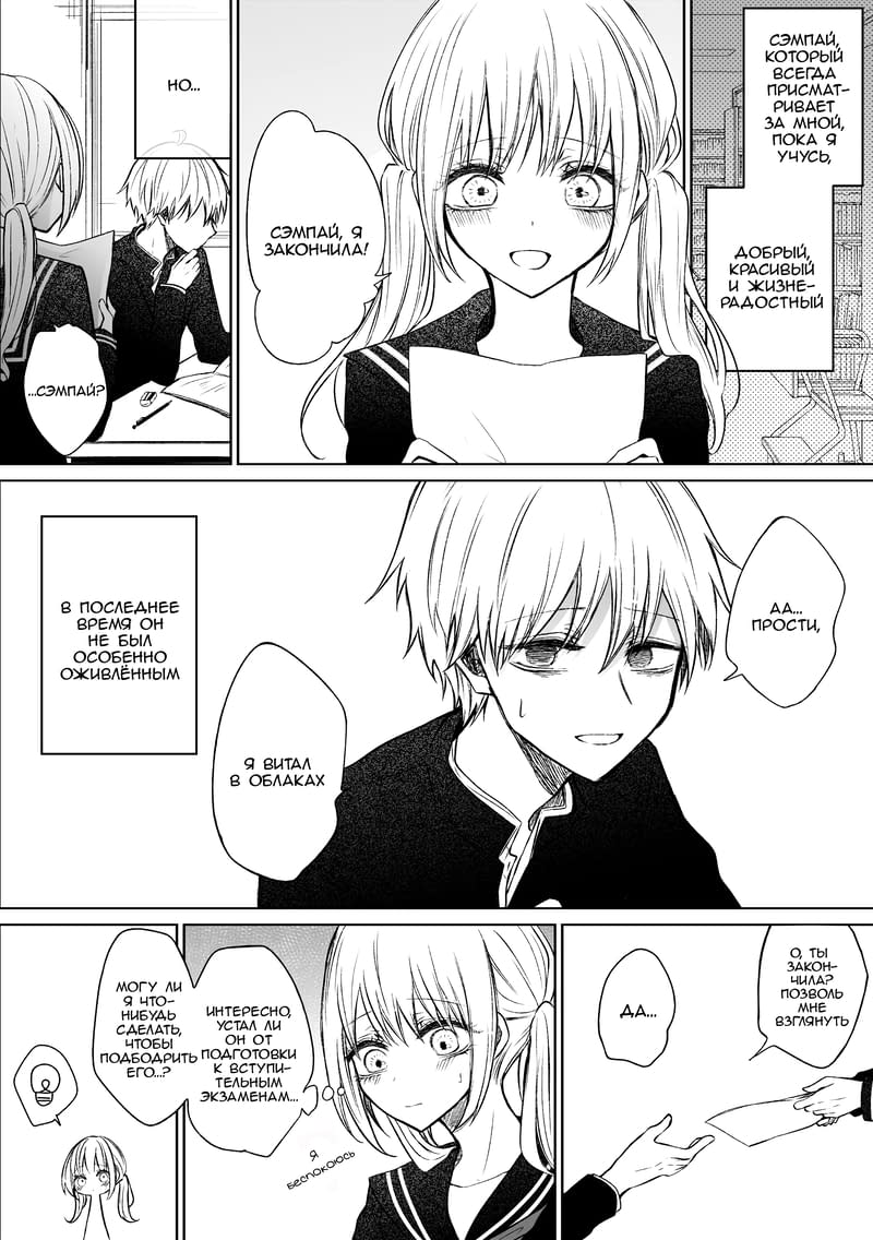 Манга Моя пошлая кохай - Глава 50 Страница 1