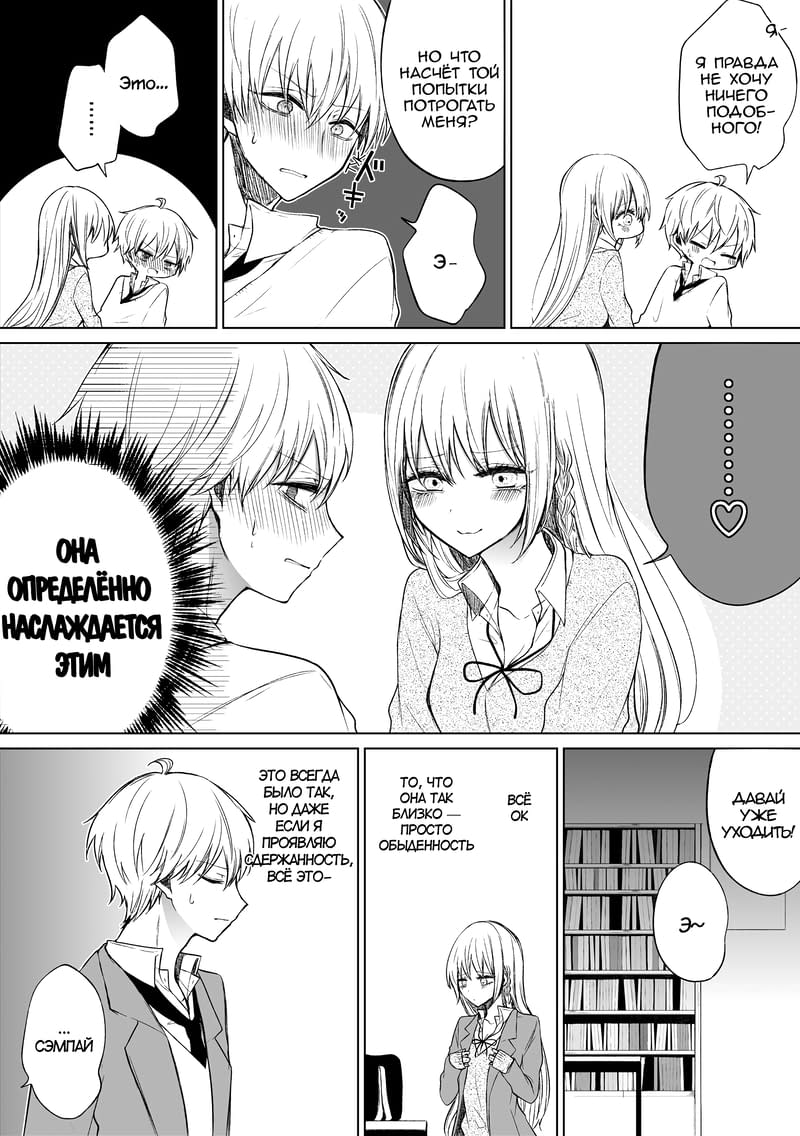 Манга Моя пошлая кохай - Глава 53 Страница 2