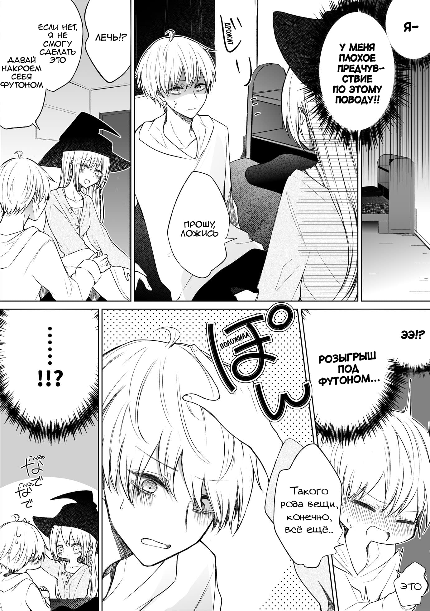 Манга Моя пошлая кохай - Глава 54 Страница 3