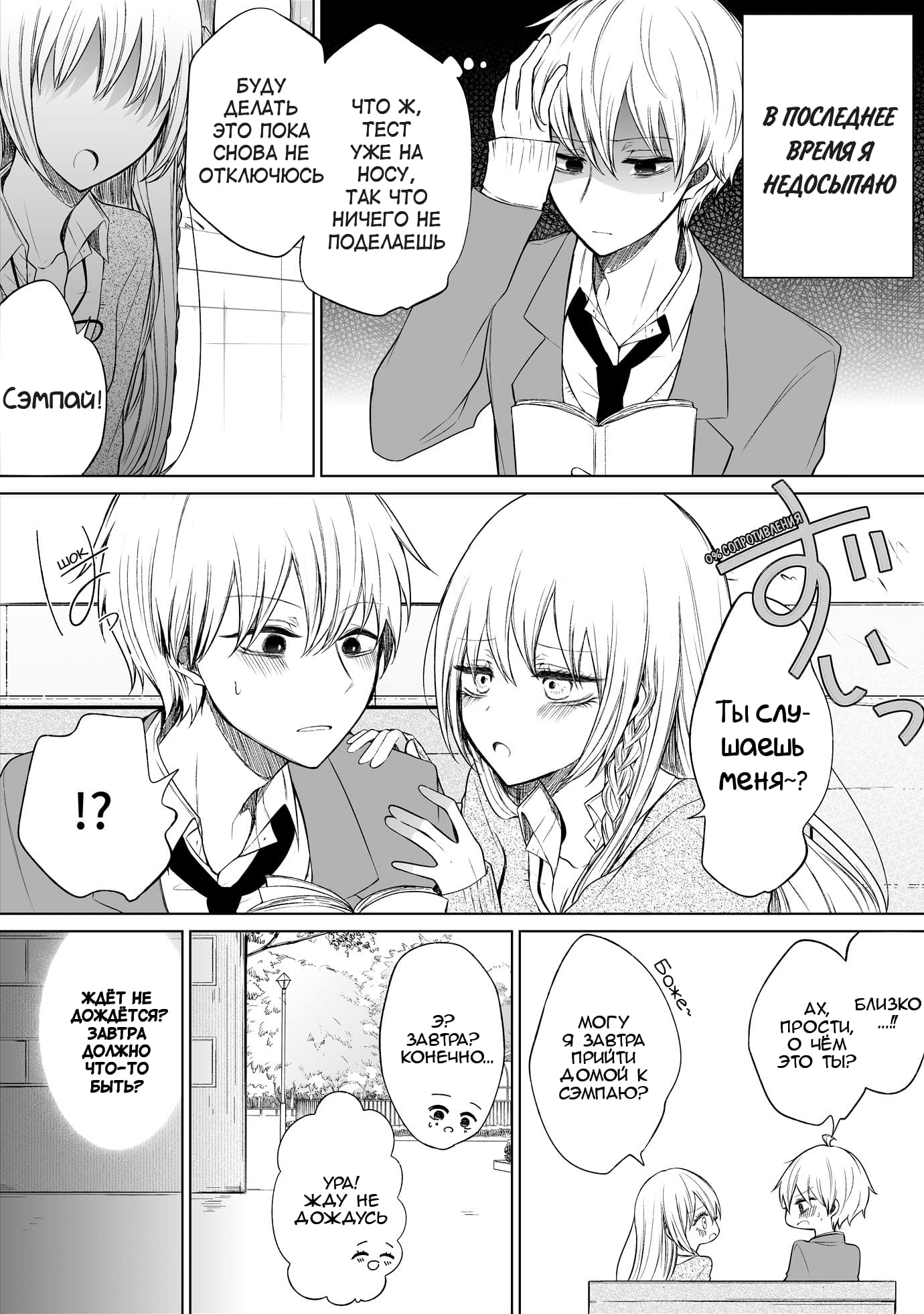 Манга Моя пошлая кохай - Глава 54 Страница 1