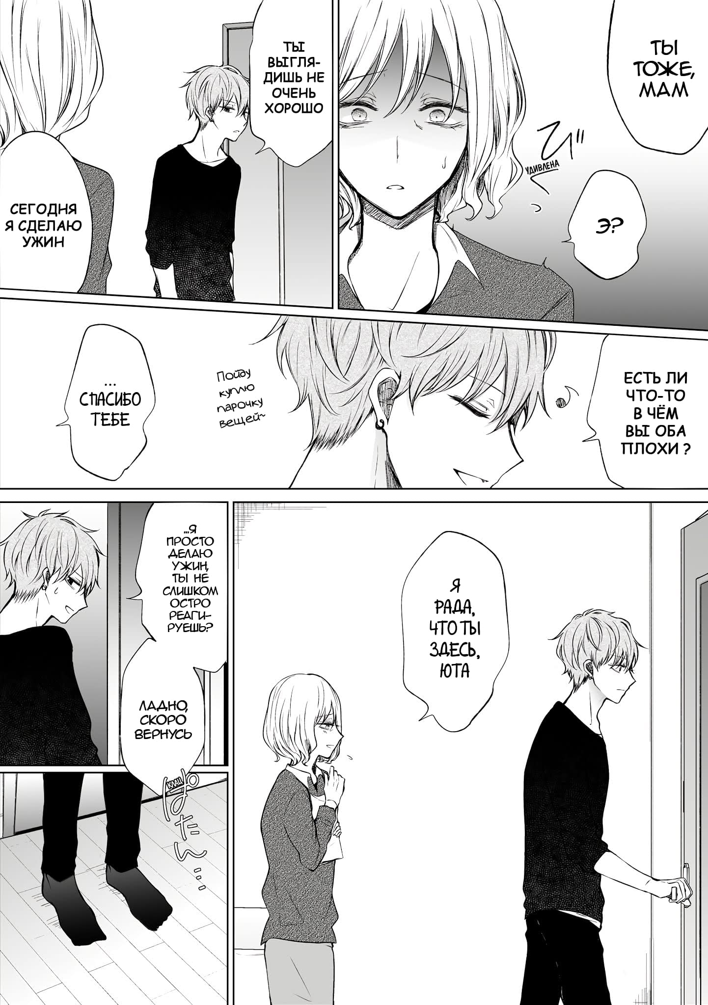 Манга Моя пошлая кохай - Глава 55 Страница 3