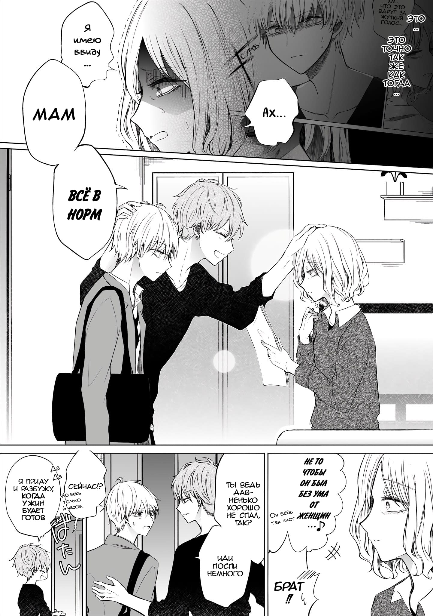 Манга Моя пошлая кохай - Глава 55 Страница 2