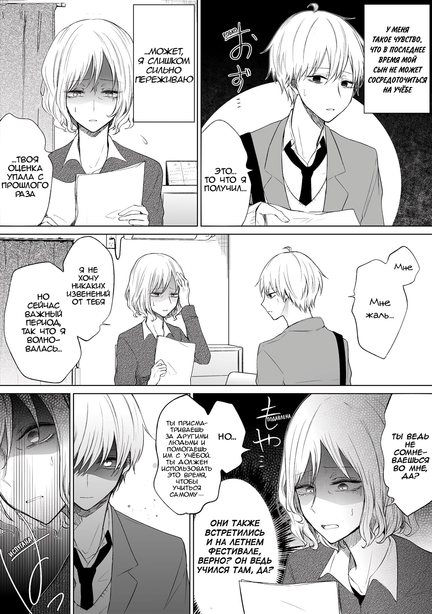 Манга Моя пошлая кохай - Глава 55 Страница 1