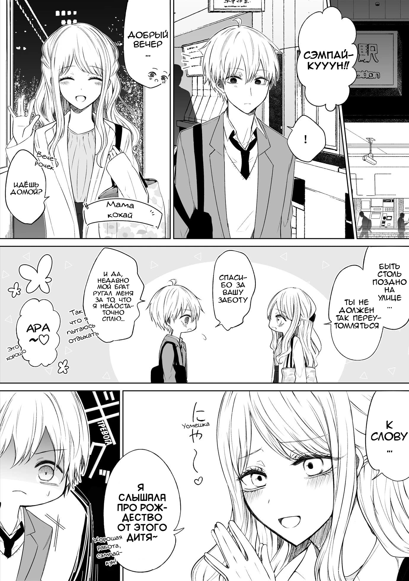 Манга Моя пошлая кохай - Глава 56 Страница 1