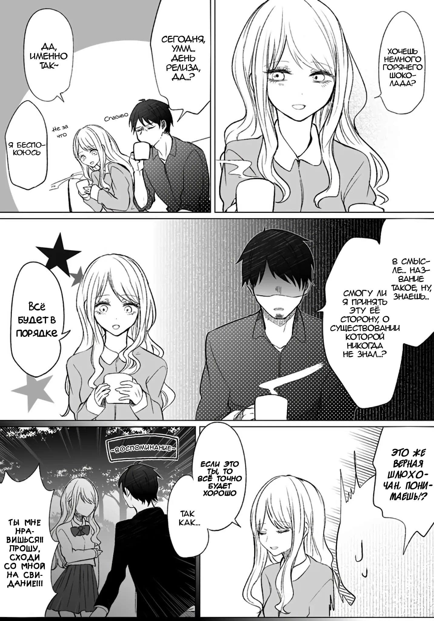 Манга Моя пошлая кохай - Глава 56.5 Страница 2