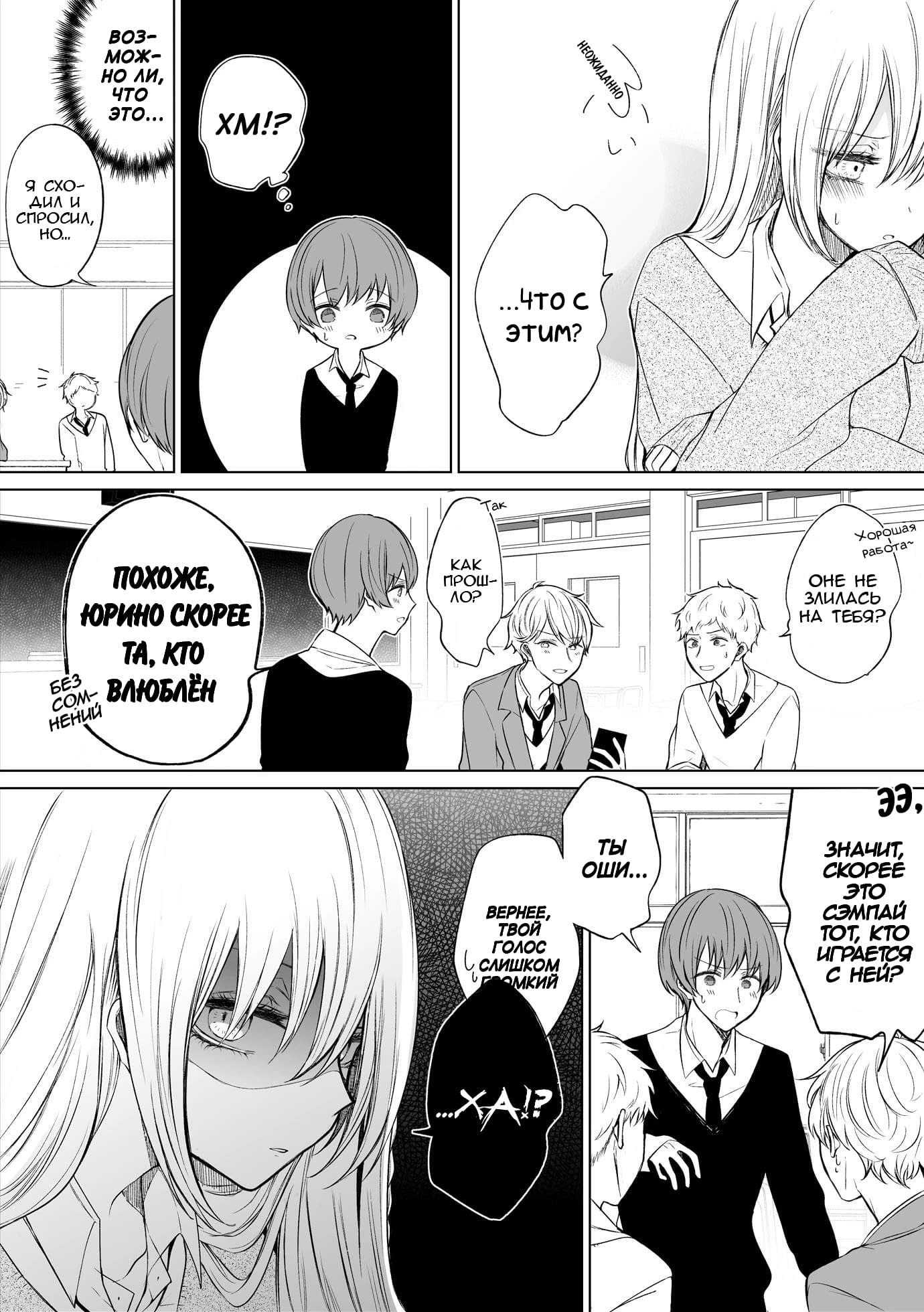 Манга Моя пошлая кохай - Глава 57 Страница 2