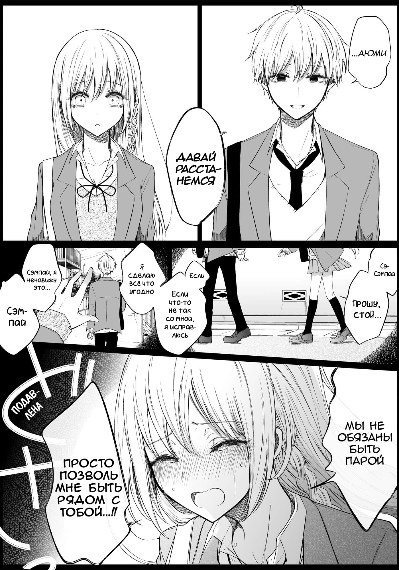 Манга Моя пошлая кохай - Глава 58 Страница 1