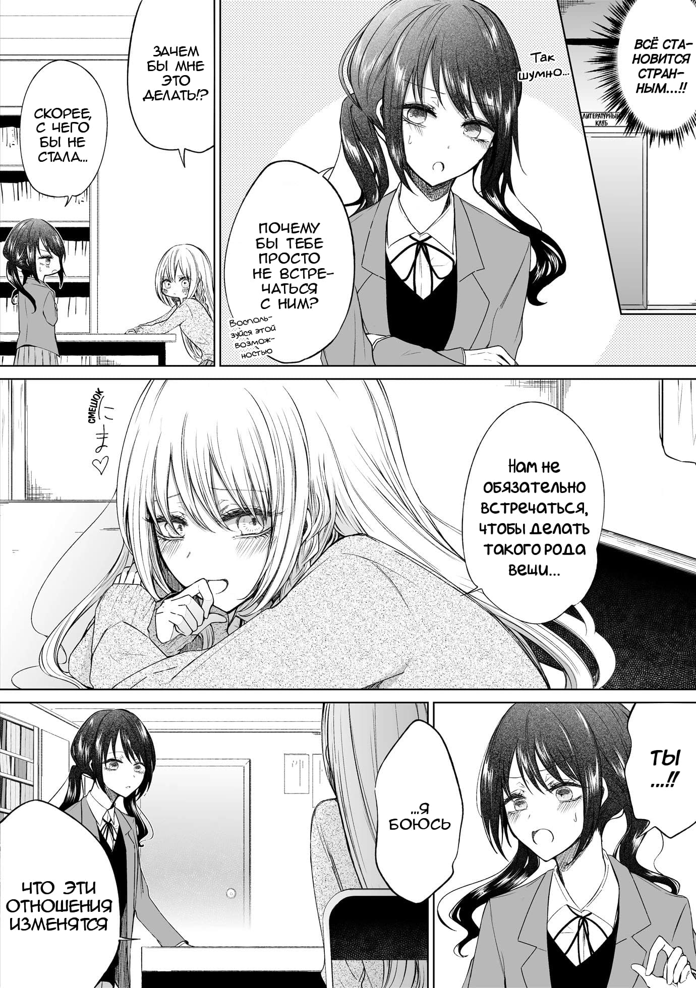 Манга Моя пошлая кохай - Глава 58 Страница 3