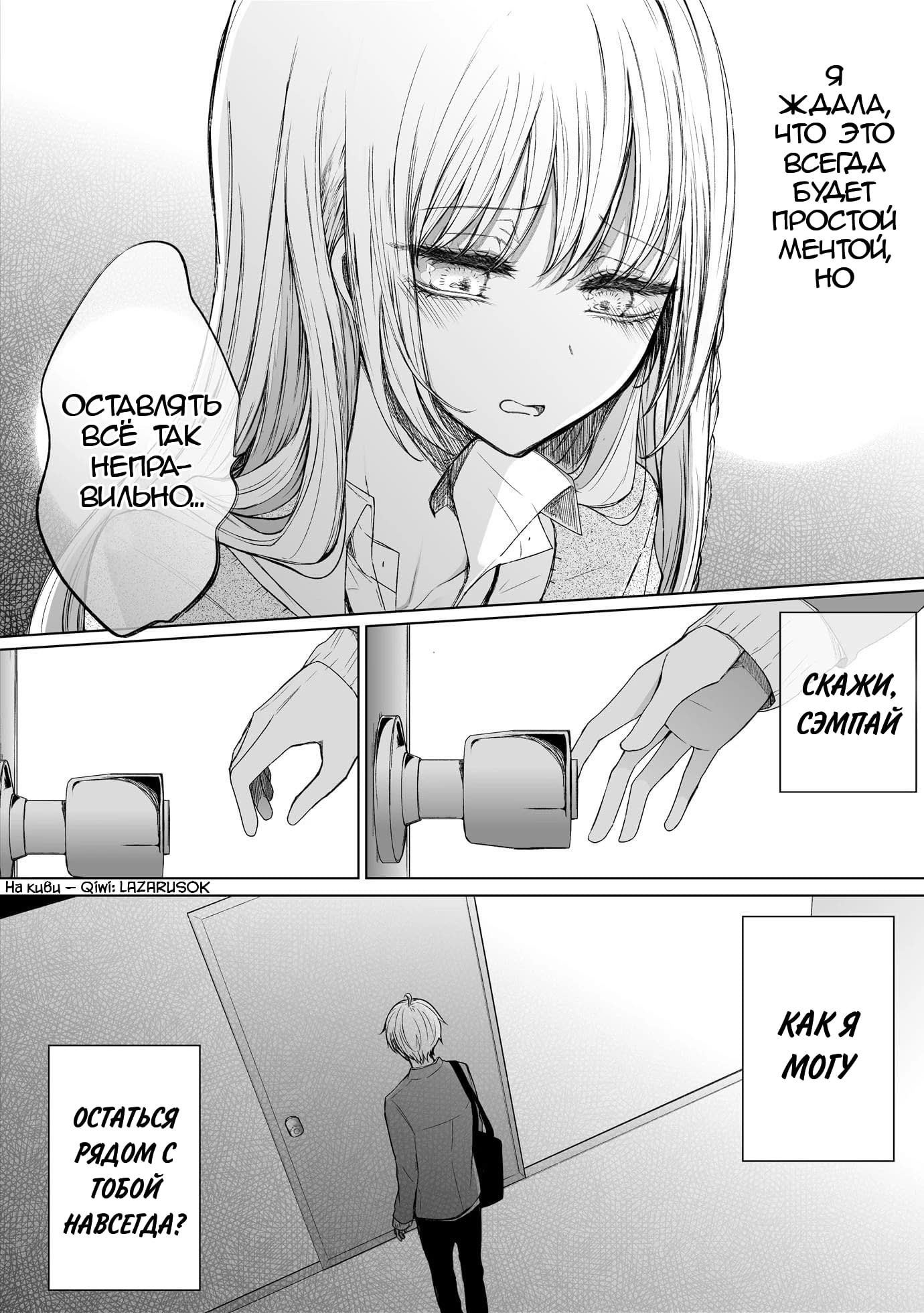 Манга Моя пошлая кохай - Глава 58 Страница 4