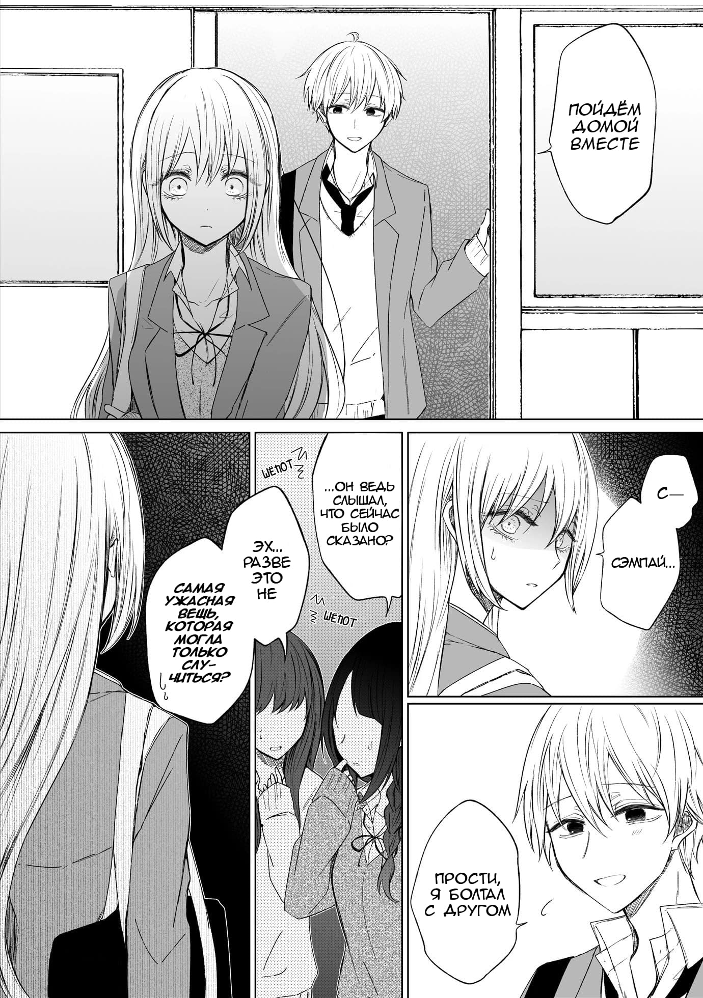 Манга Моя пошлая кохай - Глава 59 Страница 2