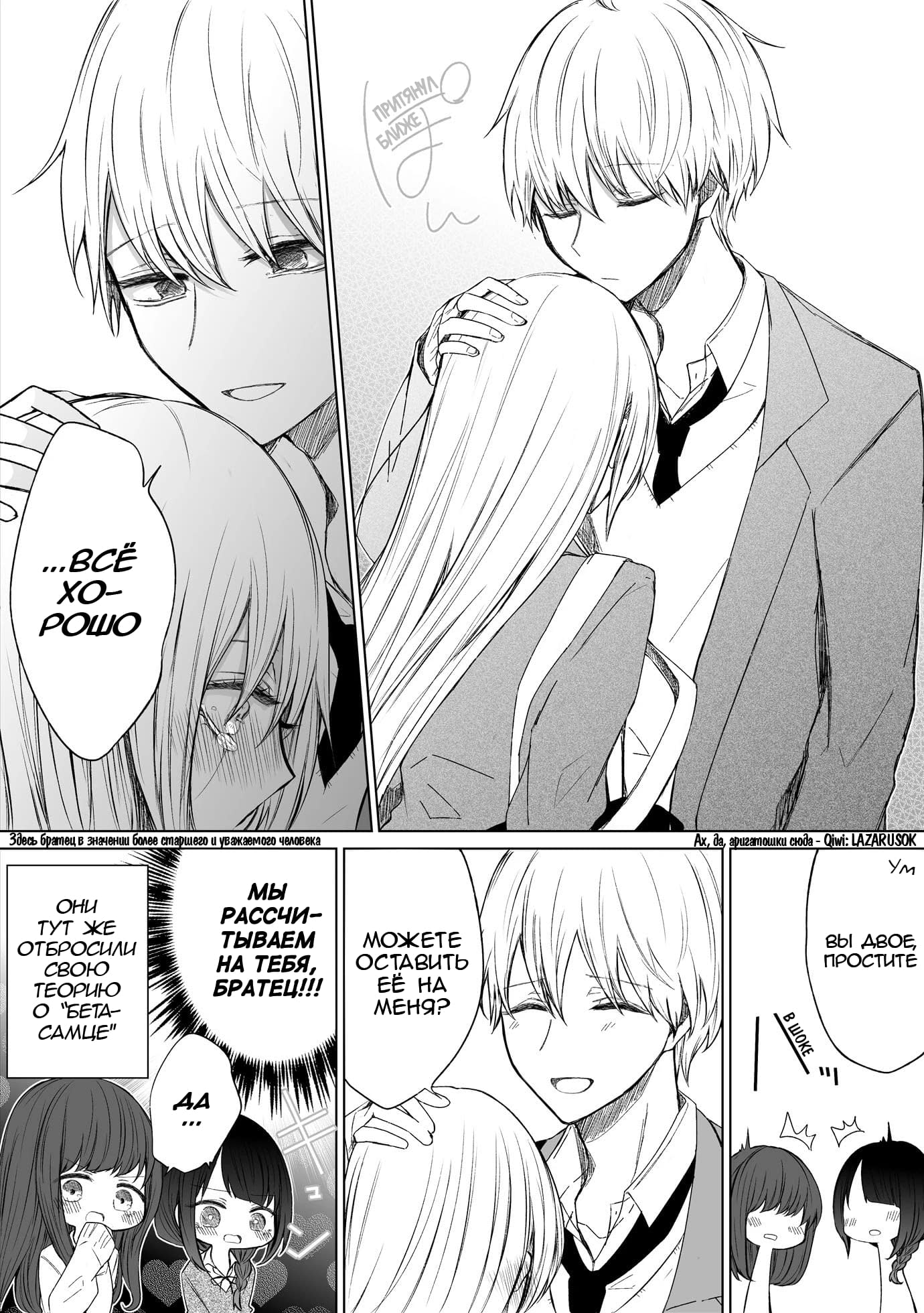 Манга Моя пошлая кохай - Глава 59 Страница 4