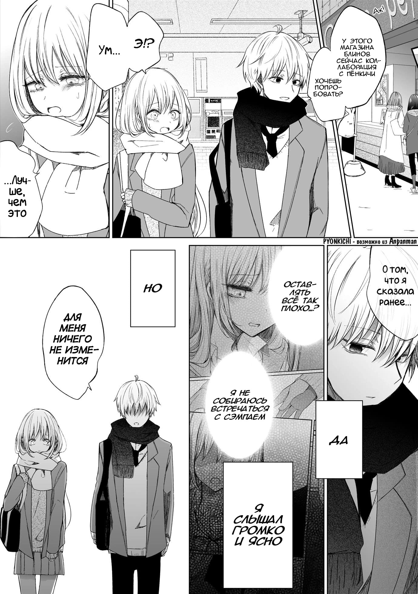 Манга Моя пошлая кохай - Глава 60 Страница 1