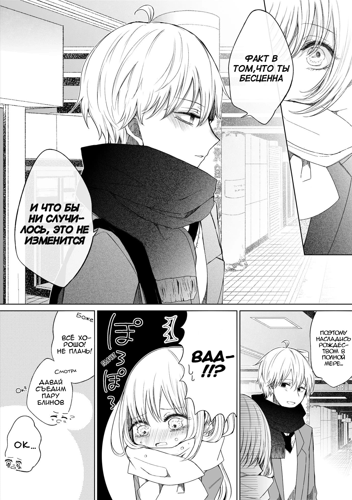 Манга Моя пошлая кохай - Глава 60 Страница 2