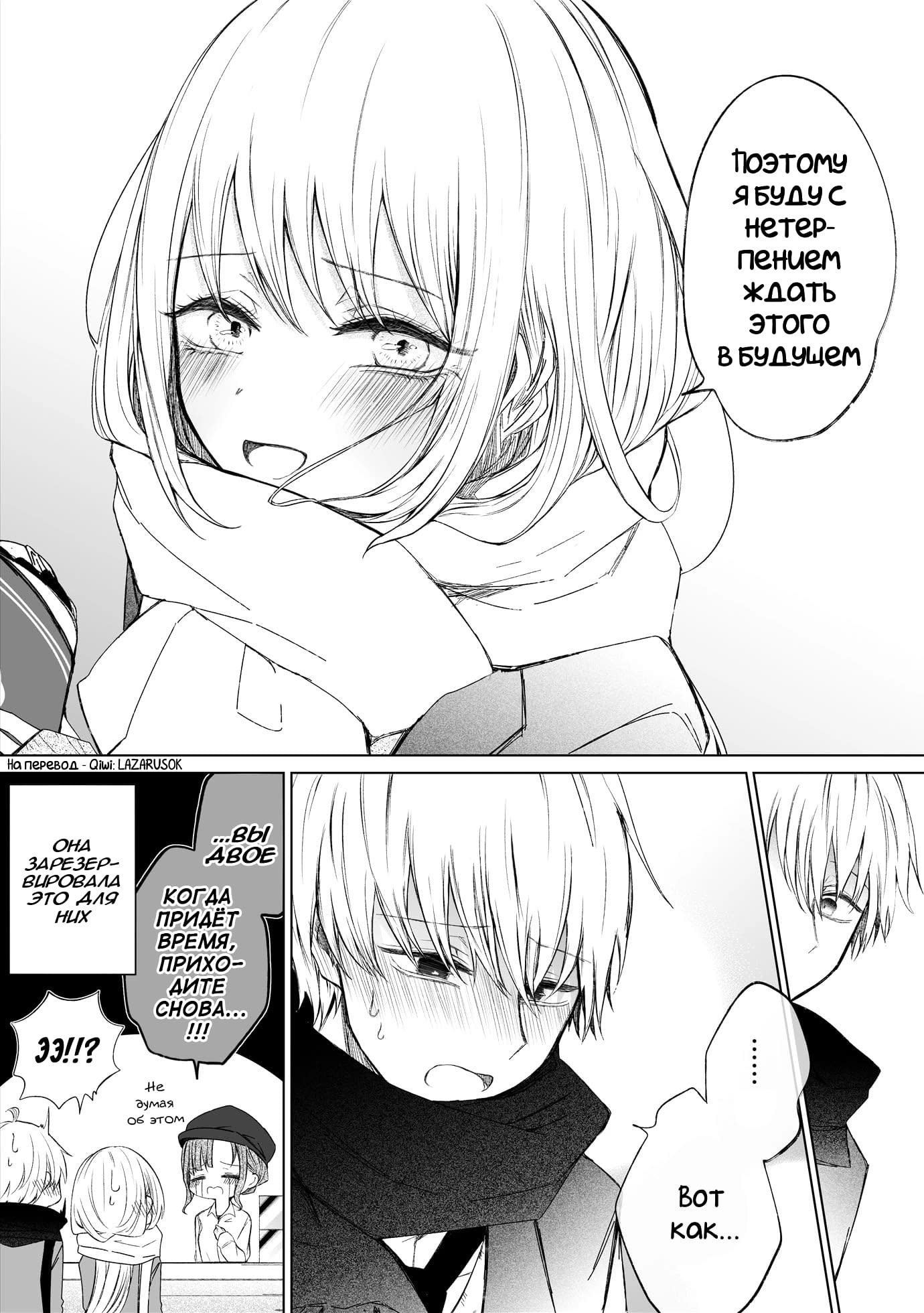 Манга Моя пошлая кохай - Глава 60 Страница 4