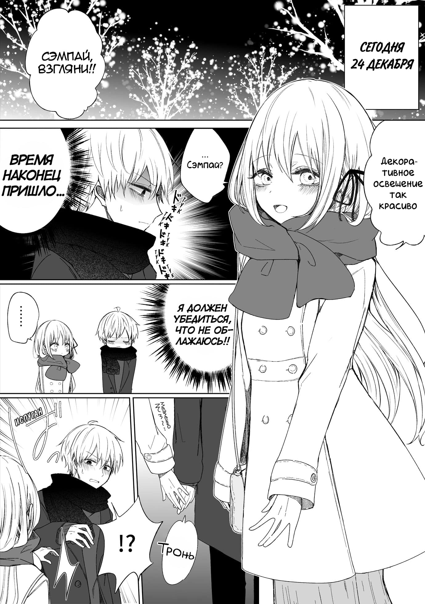 Манга Моя пошлая кохай - Глава 61 Страница 1