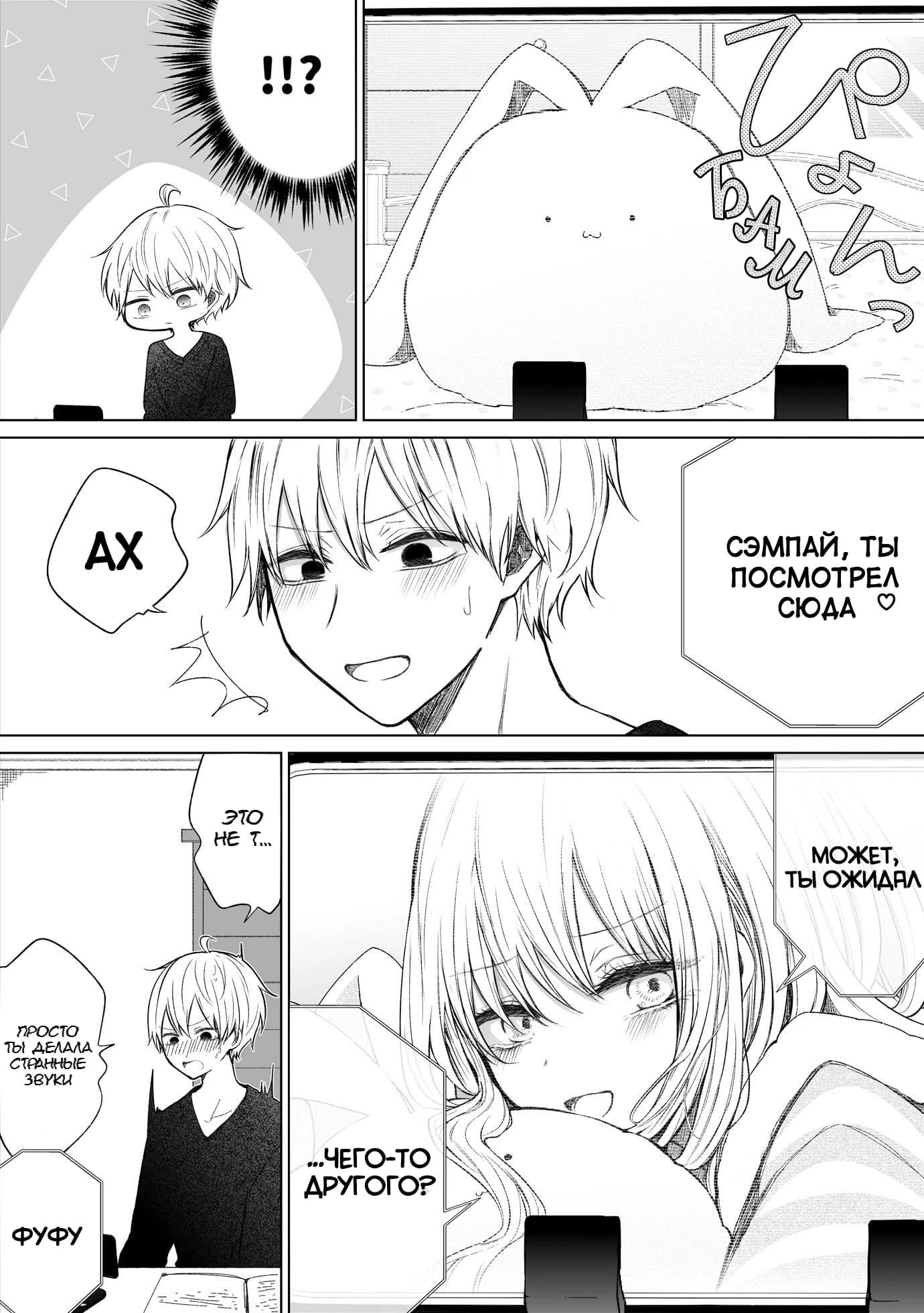 Манга Моя пошлая кохай - Глава 63 Страница 3