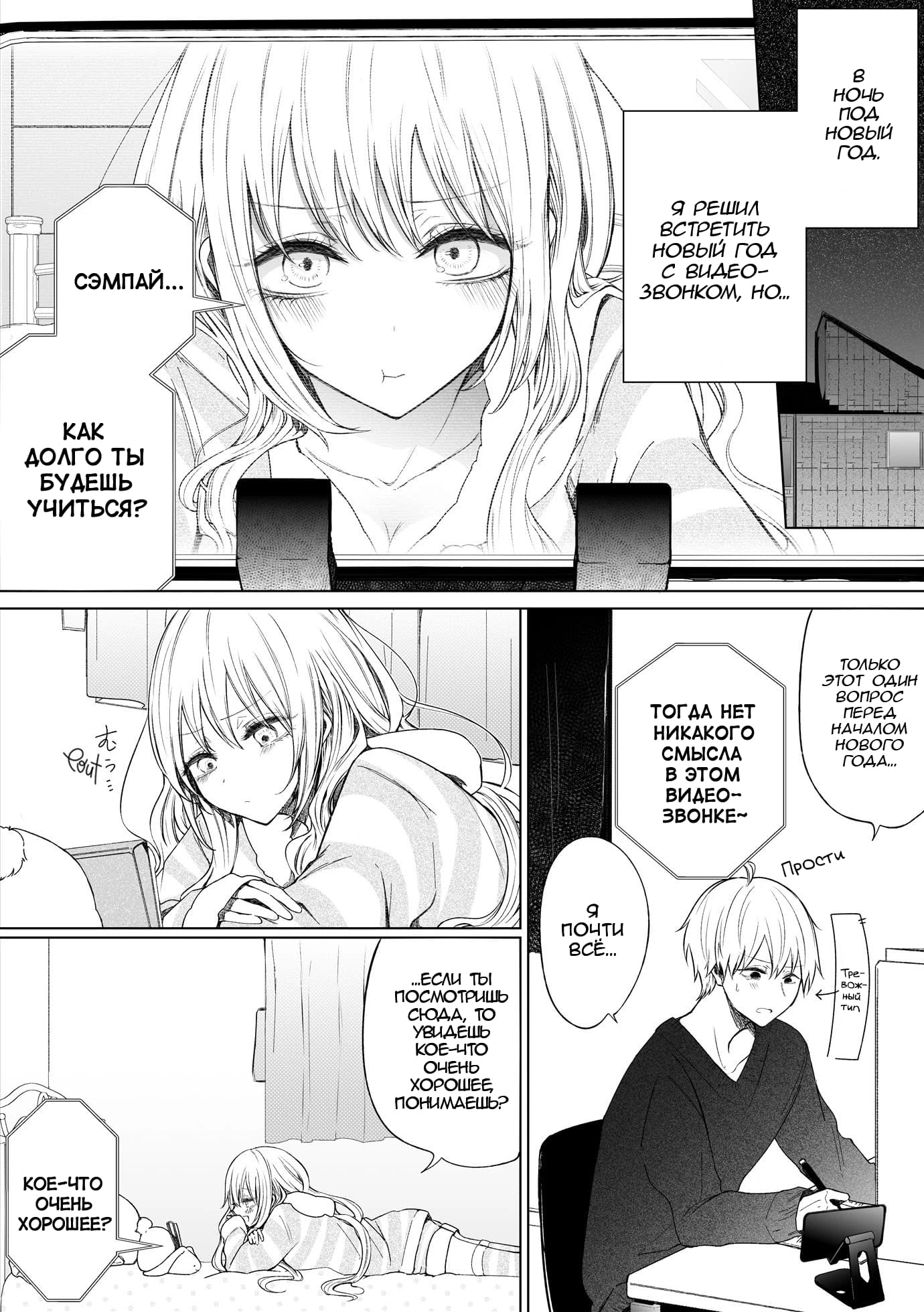 Манга Моя пошлая кохай - Глава 63 Страница 1