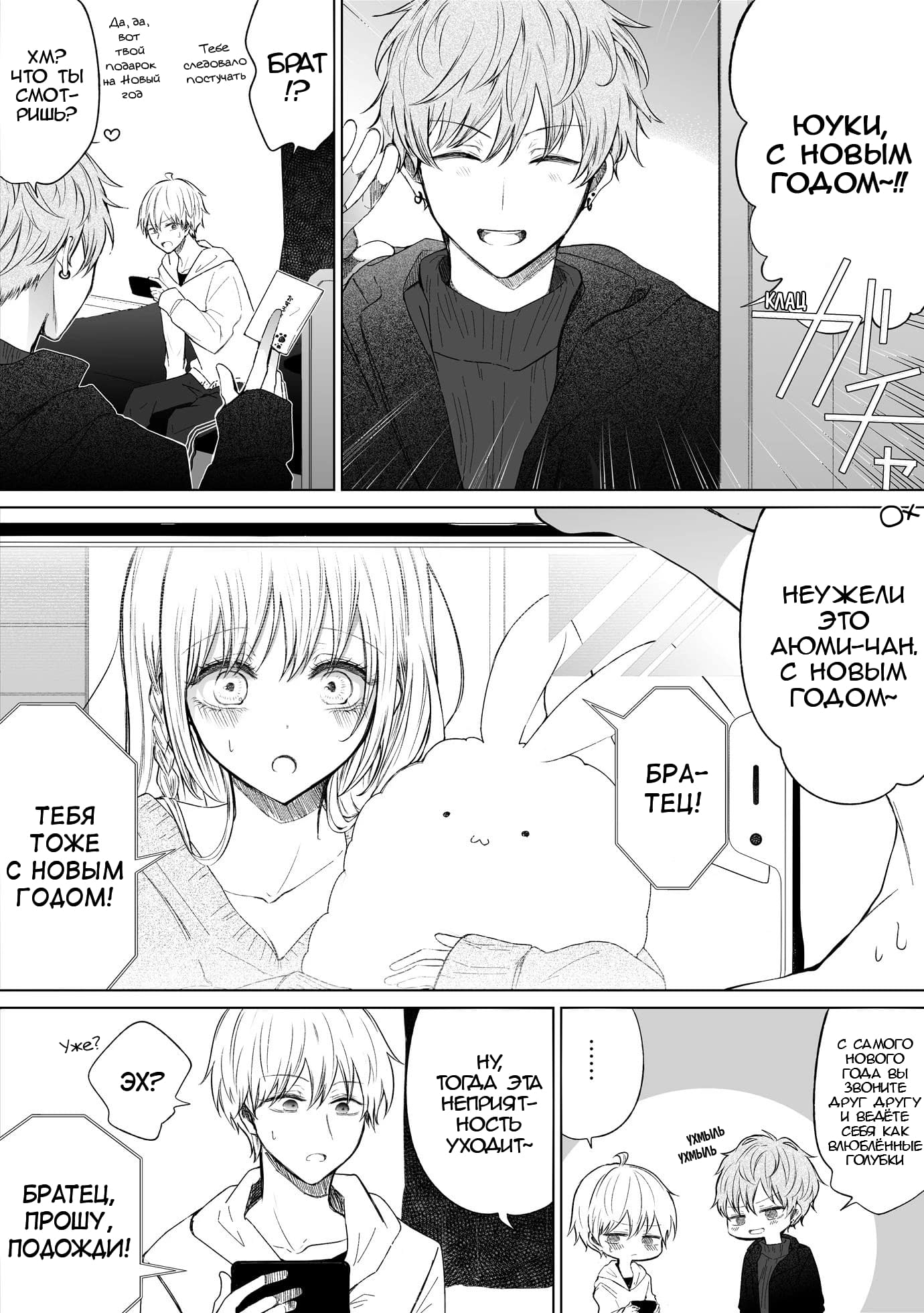 Манга Моя пошлая кохай - Глава 64 Страница 1