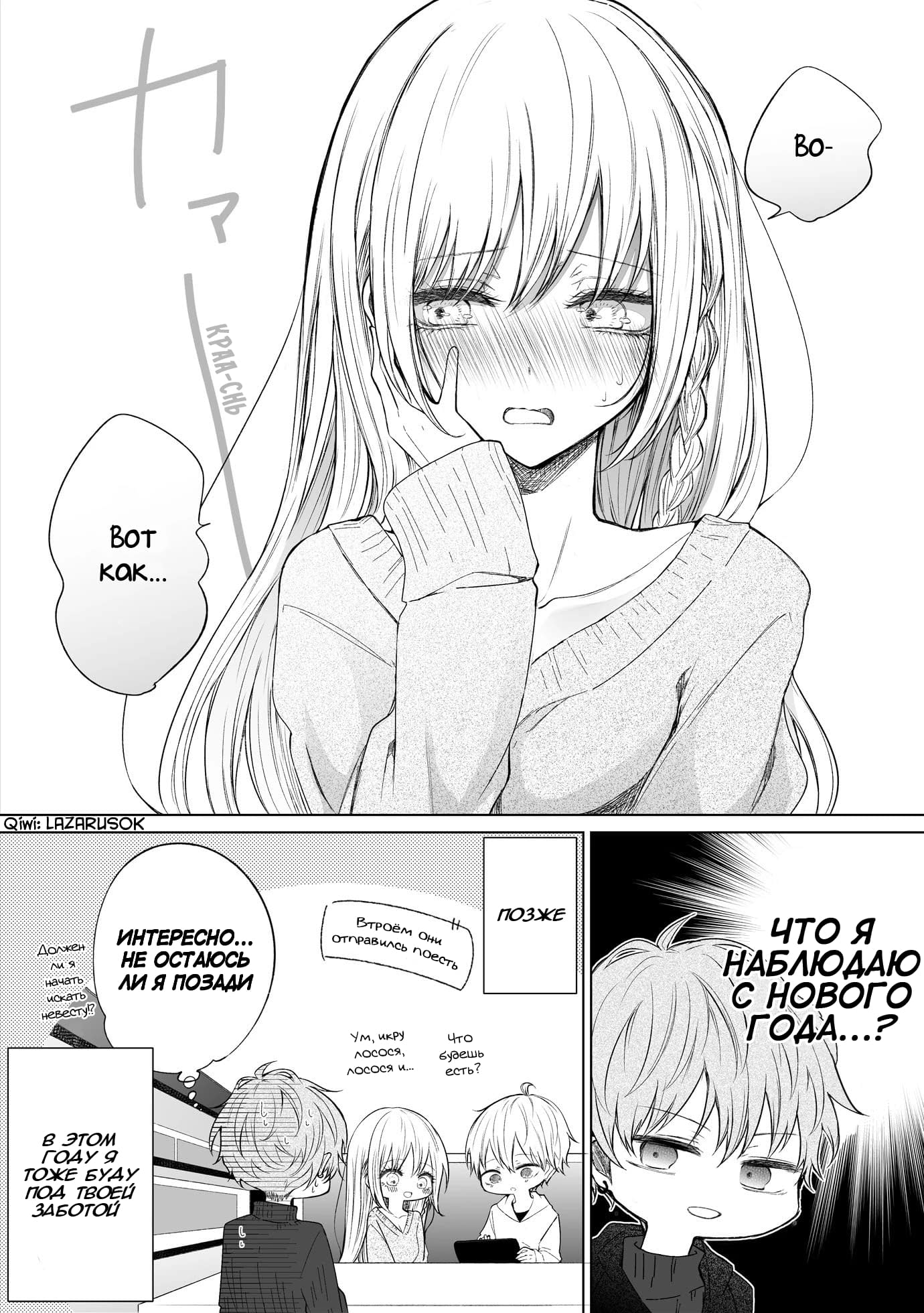 Манга Моя пошлая кохай - Глава 64 Страница 4