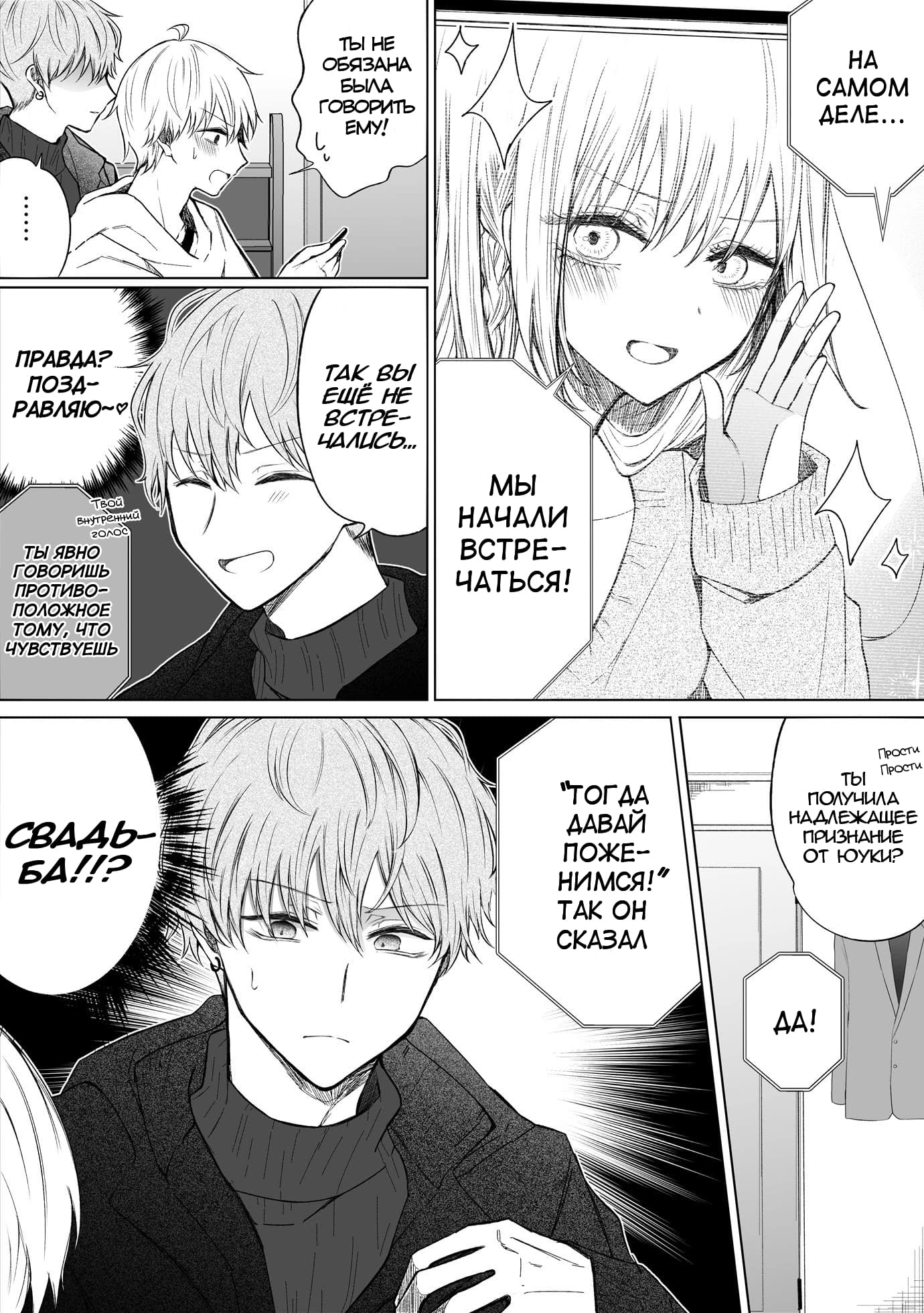 Манга Моя пошлая кохай - Глава 64 Страница 2