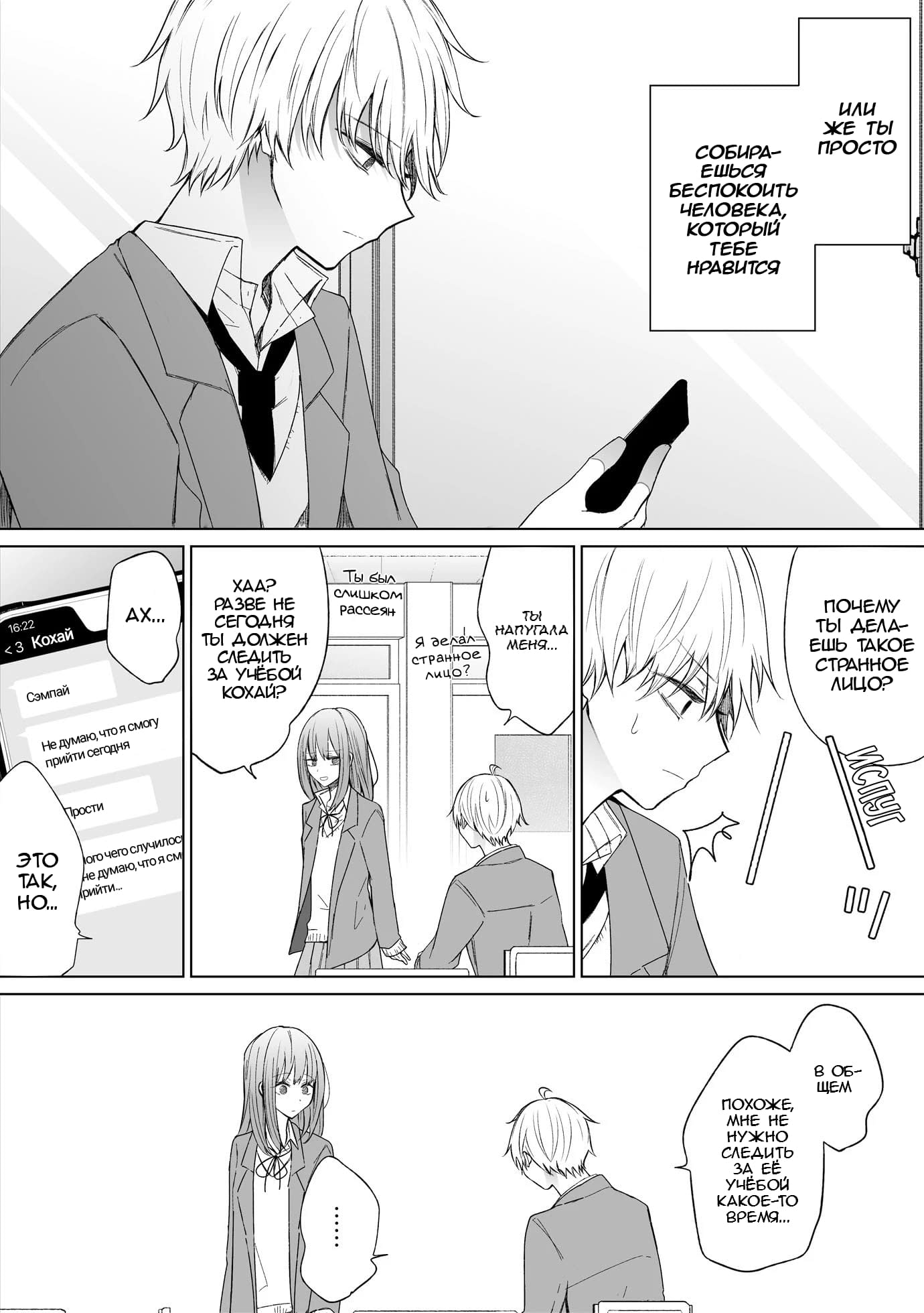 Манга Моя пошлая кохай - Глава 65 Страница 2