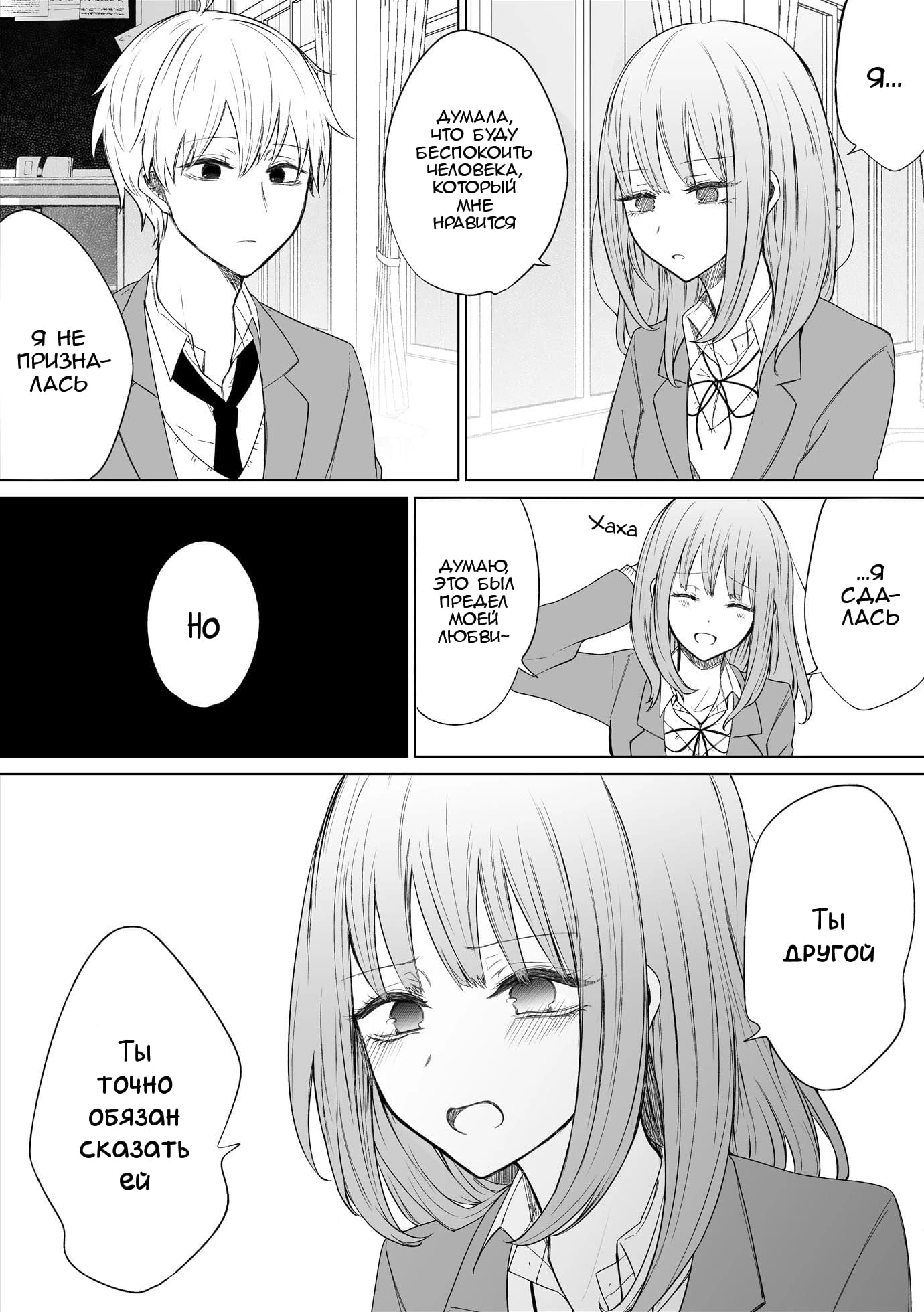 Манга Моя пошлая кохай - Глава 66 Страница 1