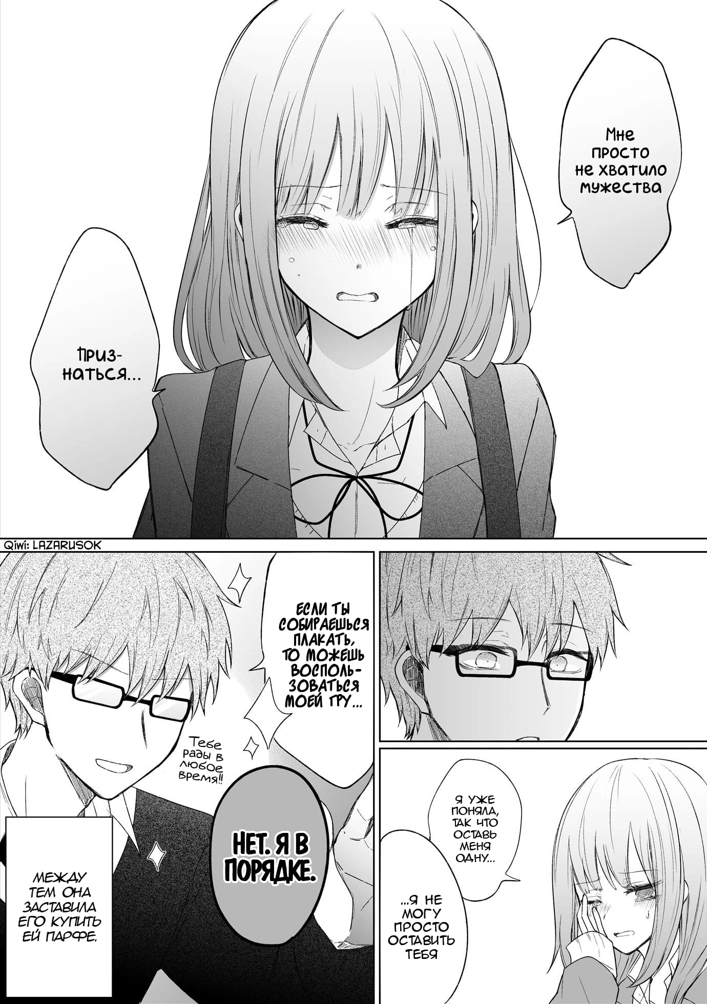 Манга Моя пошлая кохай - Глава 66 Страница 5