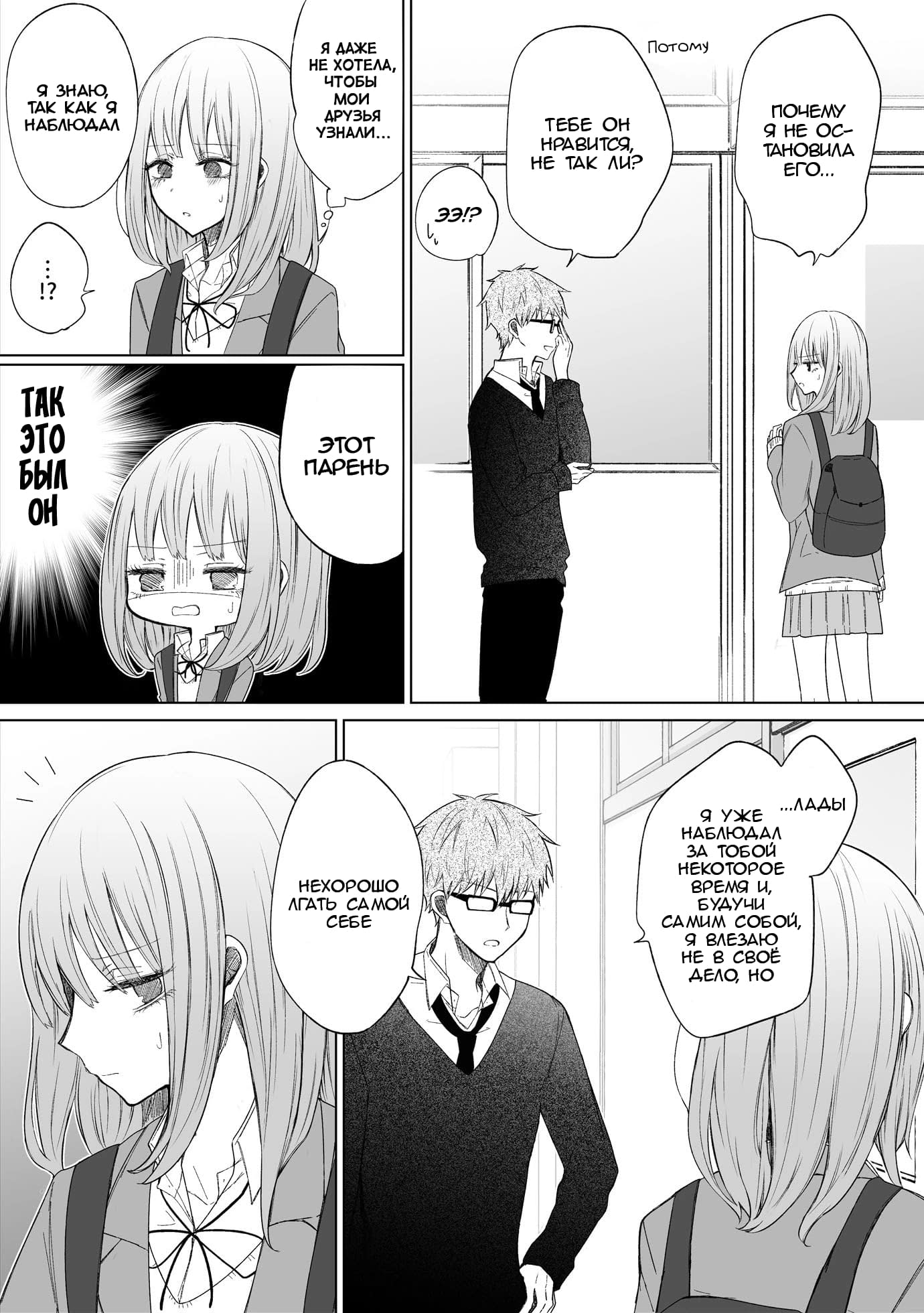 Манга Моя пошлая кохай - Глава 66 Страница 3