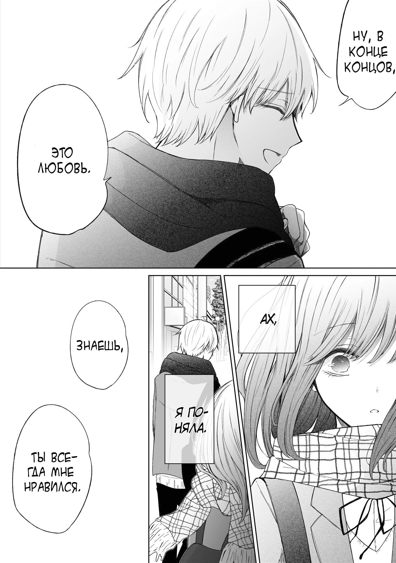 Манга Моя пошлая кохай - Глава 67 Страница 3