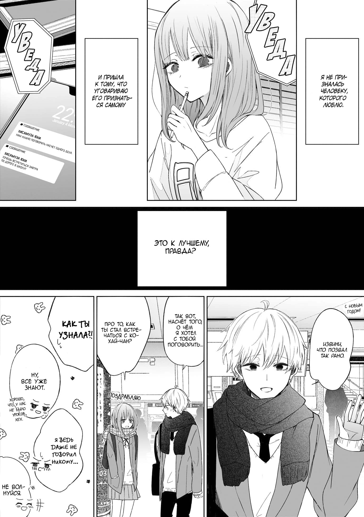 Манга Моя пошлая кохай - Глава 67 Страница 1