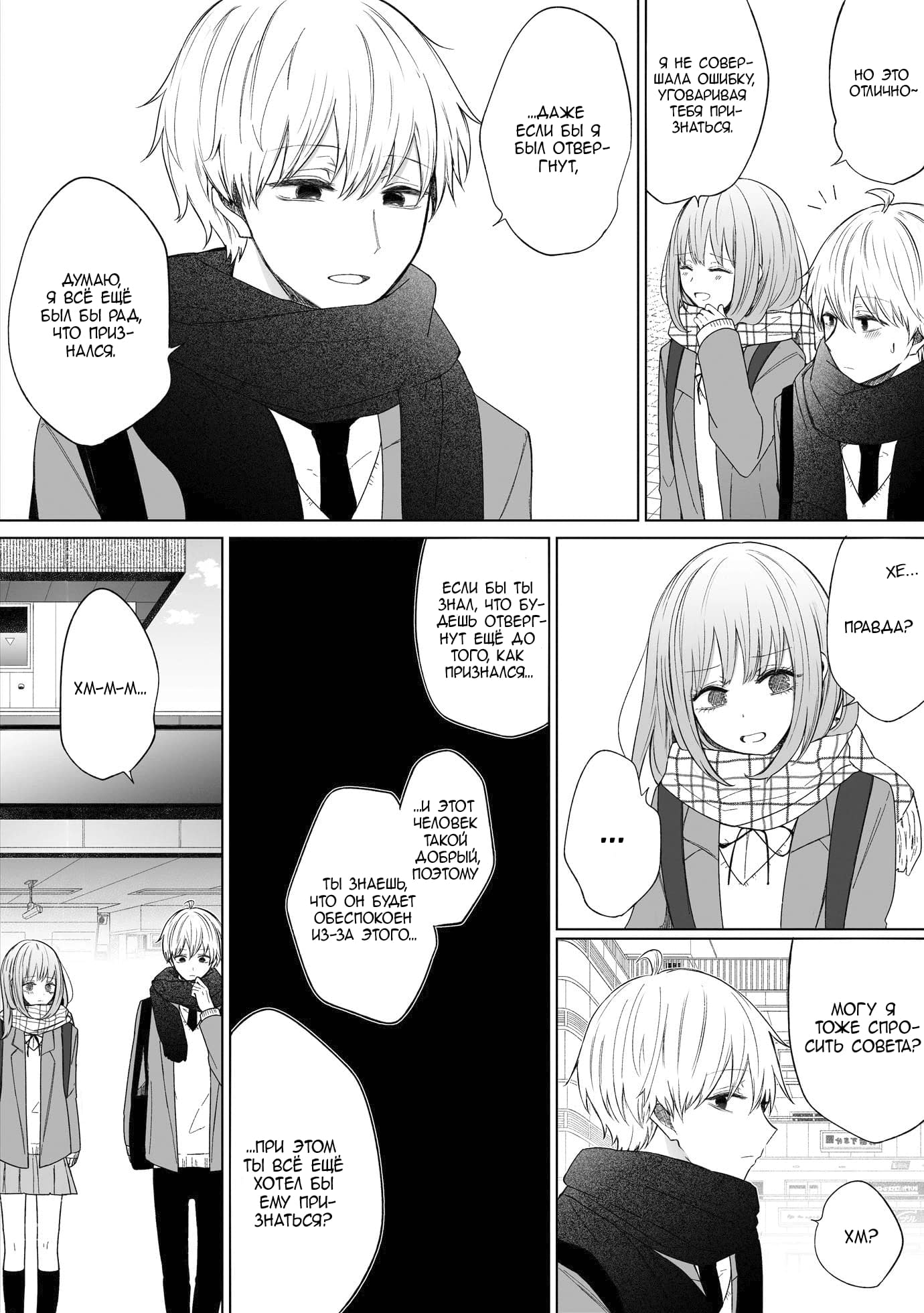 Манга Моя пошлая кохай - Глава 67 Страница 2