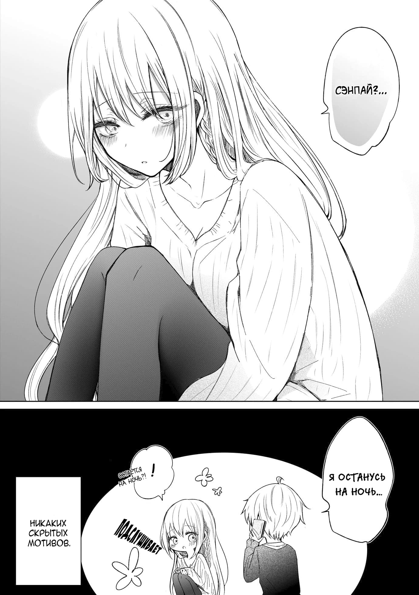 Манга Моя пошлая кохай - Глава 68 Страница 4