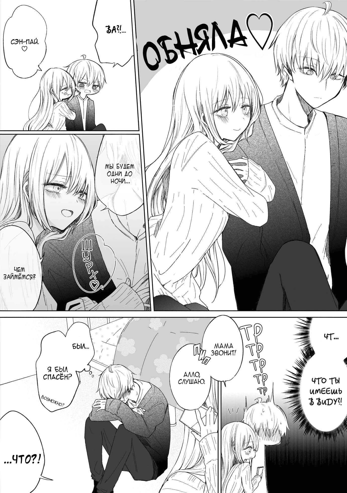 Манга Моя пошлая кохай - Глава 68 Страница 2