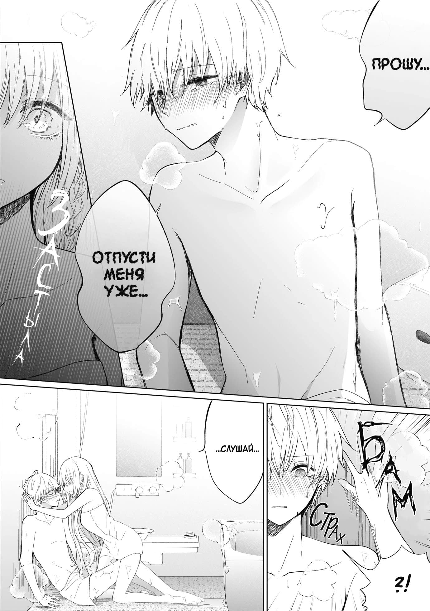 Манга Моя пошлая кохай - Глава 69 Страница 3