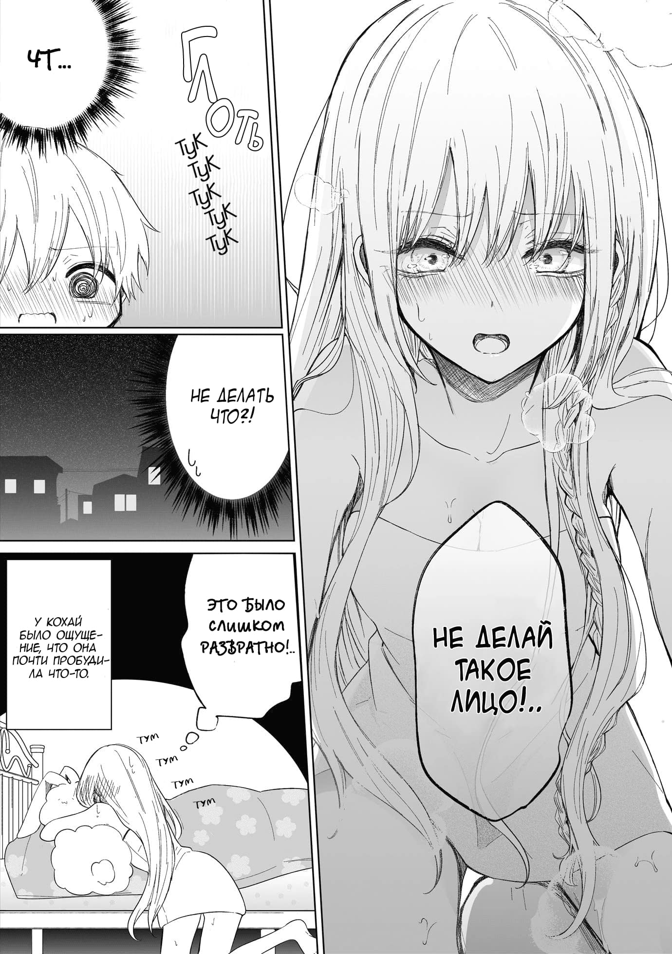 Манга Моя пошлая кохай - Глава 69 Страница 4