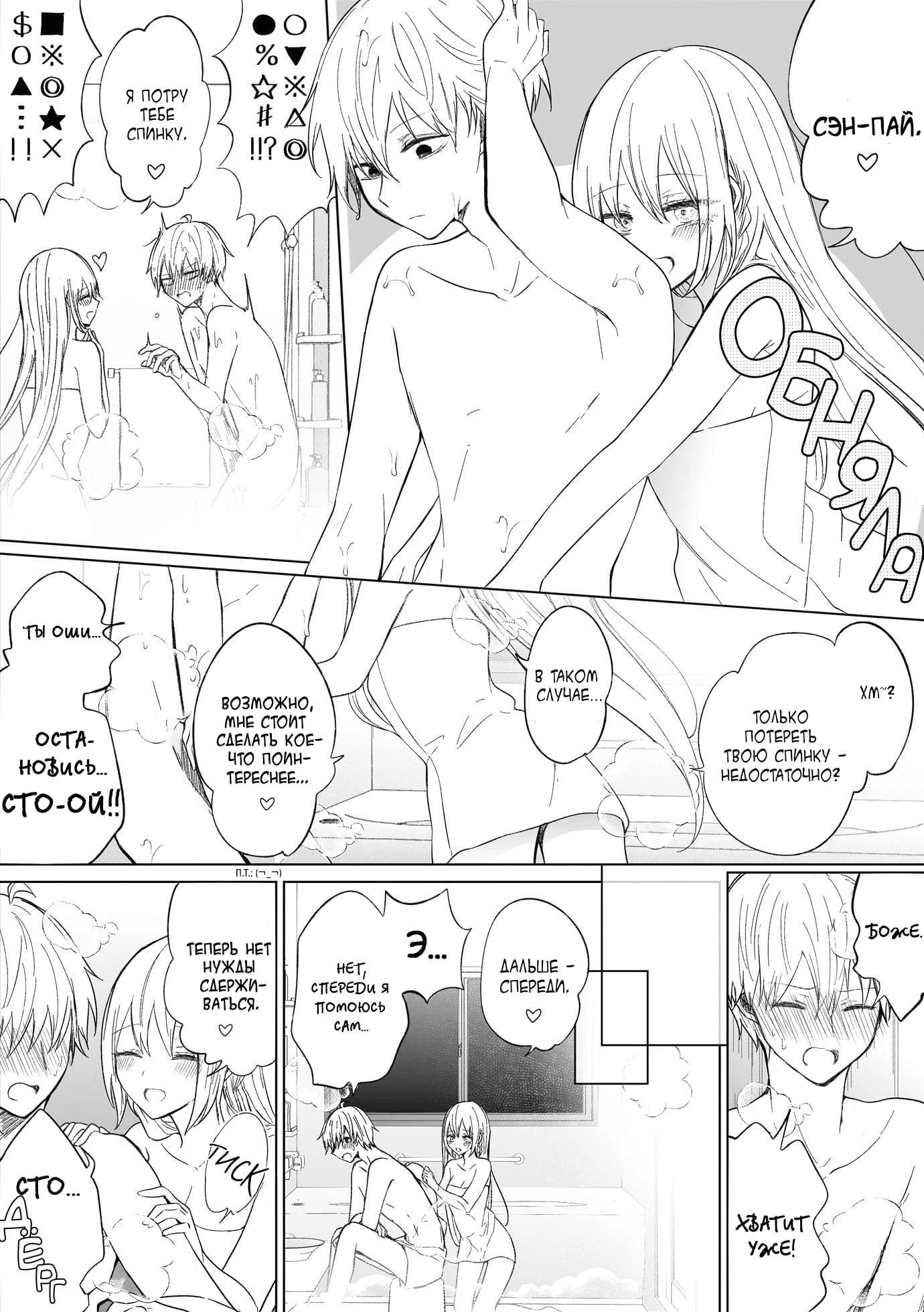 Манга Моя пошлая кохай - Глава 69 Страница 2