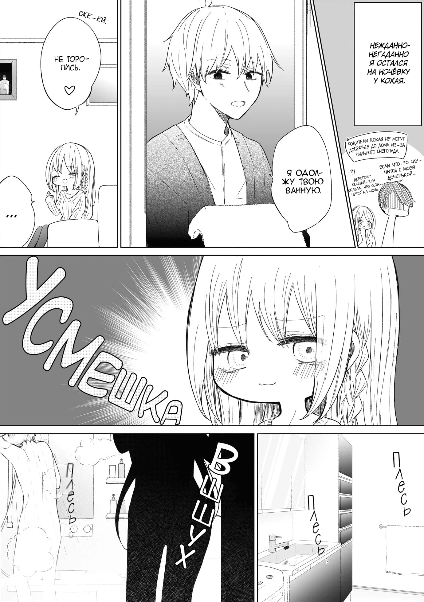 Манга Моя пошлая кохай - Глава 69 Страница 1