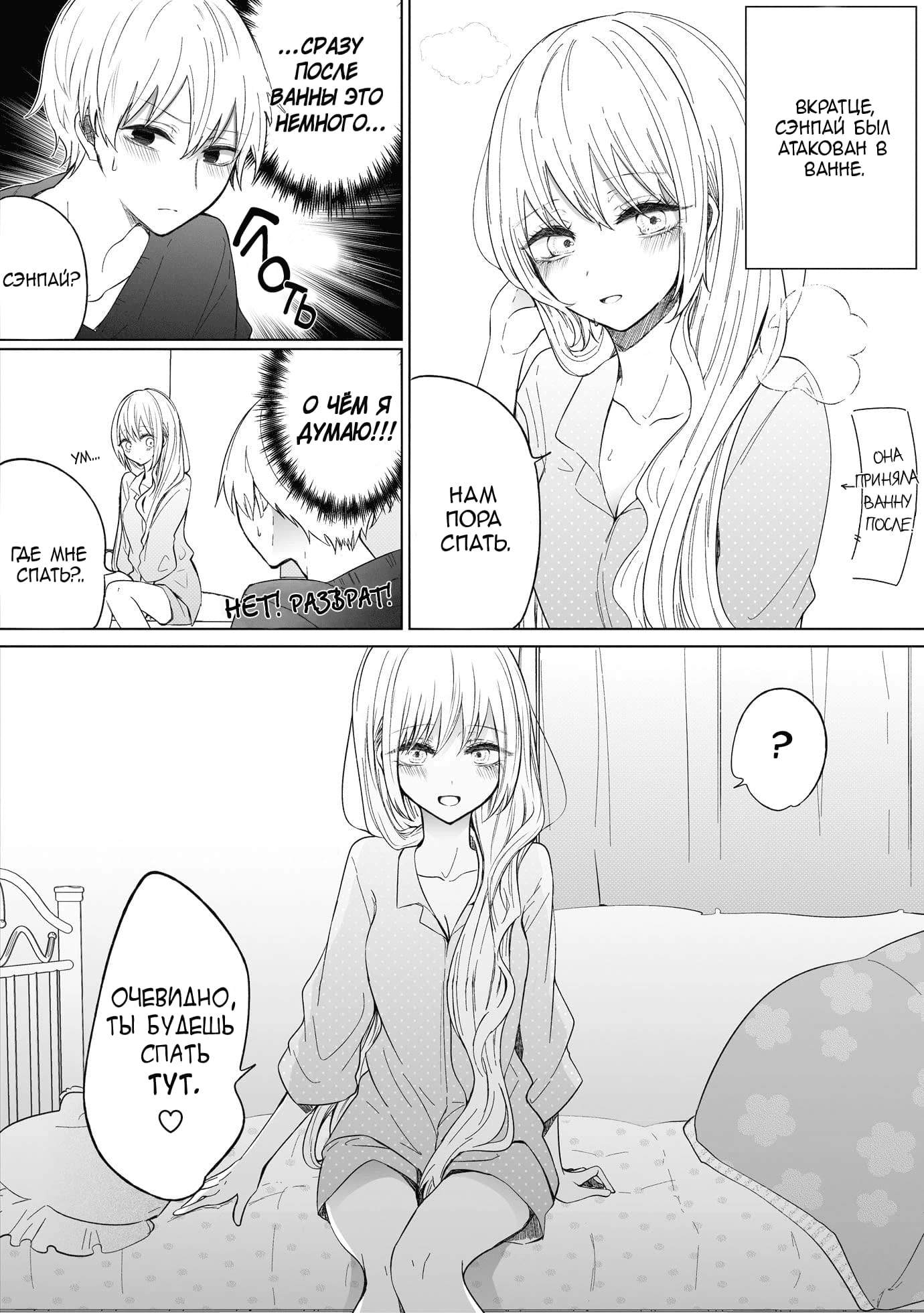 Манга Моя пошлая кохай - Глава 70 Страница 1