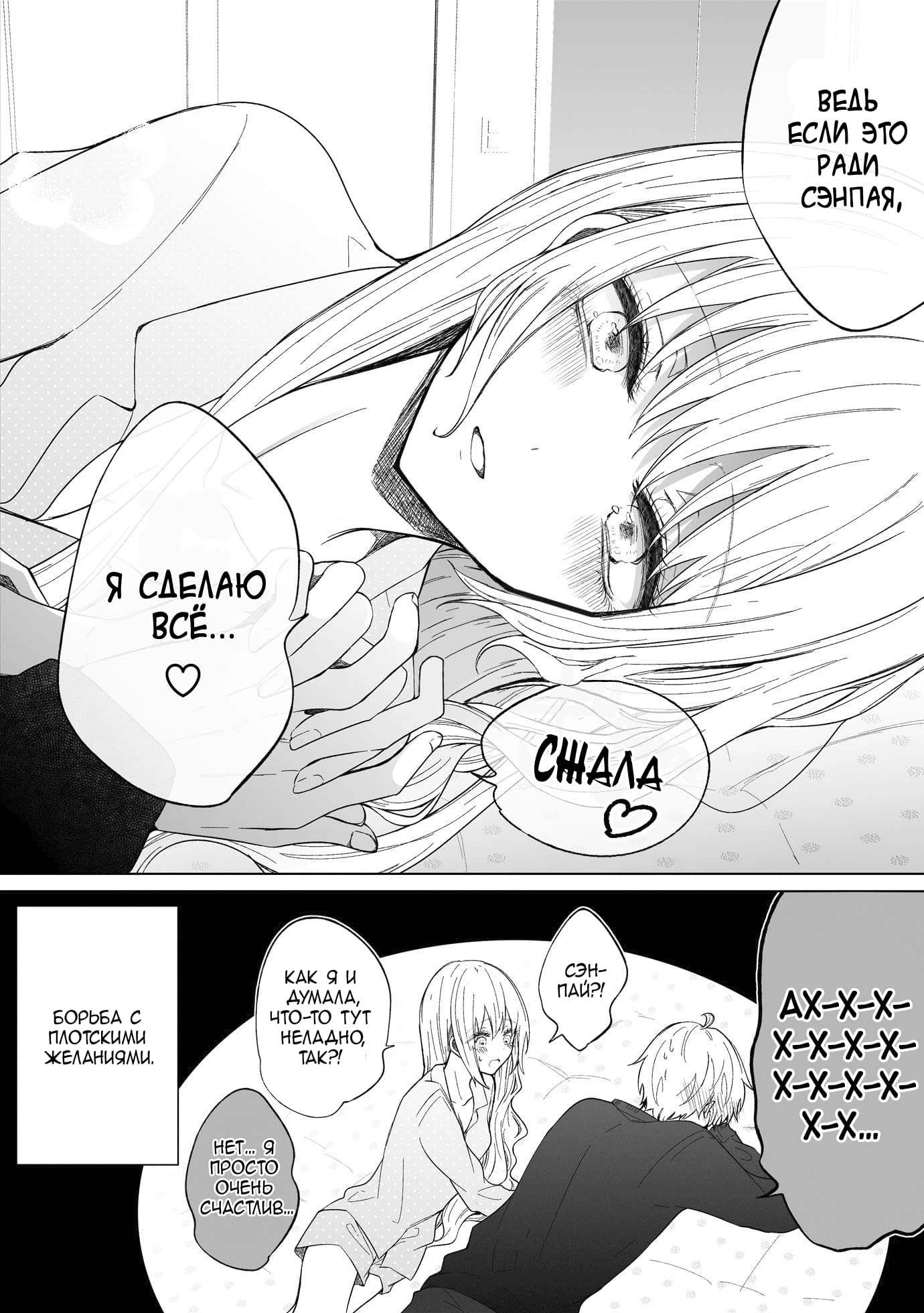 Манга Моя пошлая кохай - Глава 70 Страница 4