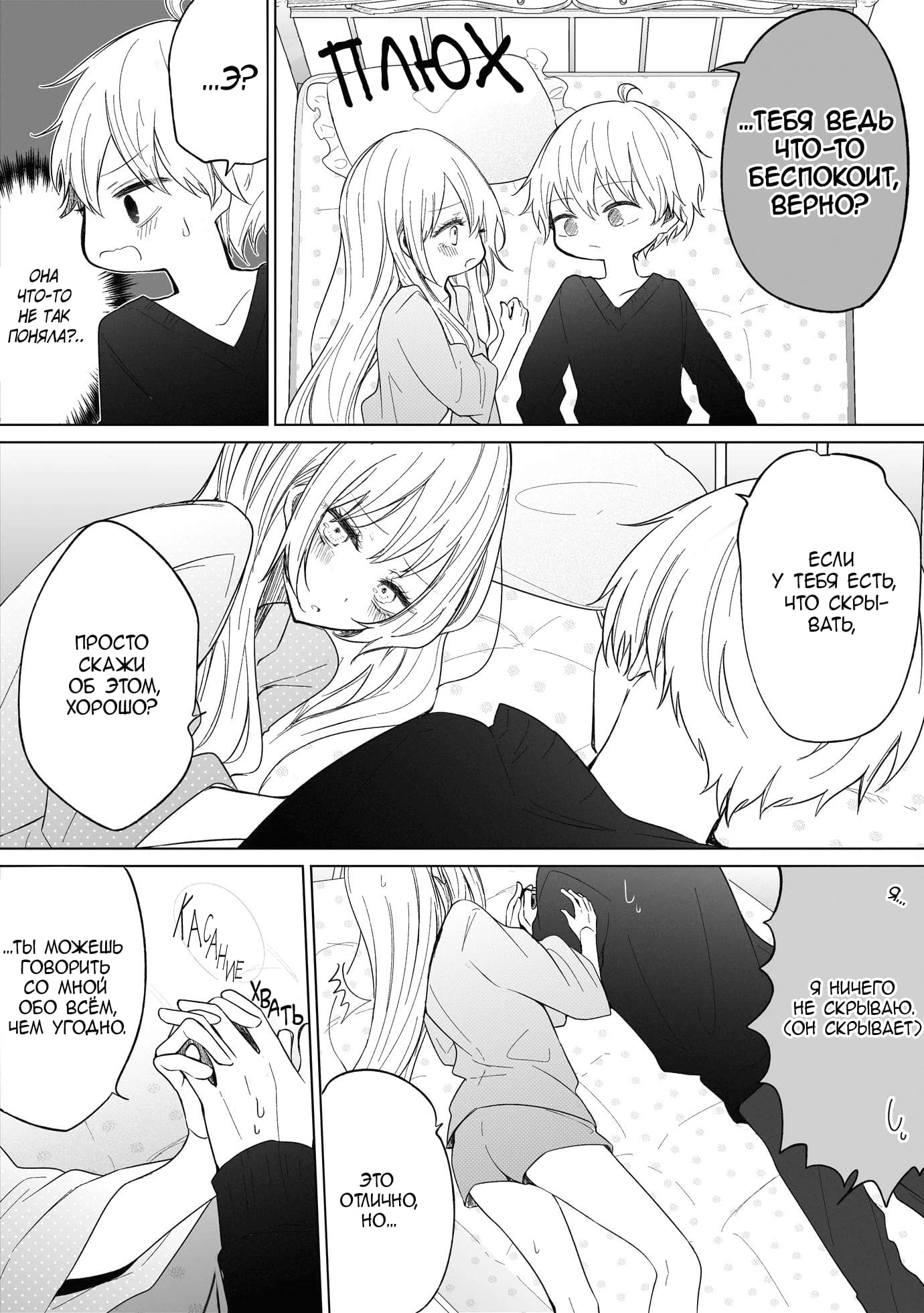 Манга Моя пошлая кохай - Глава 70 Страница 3