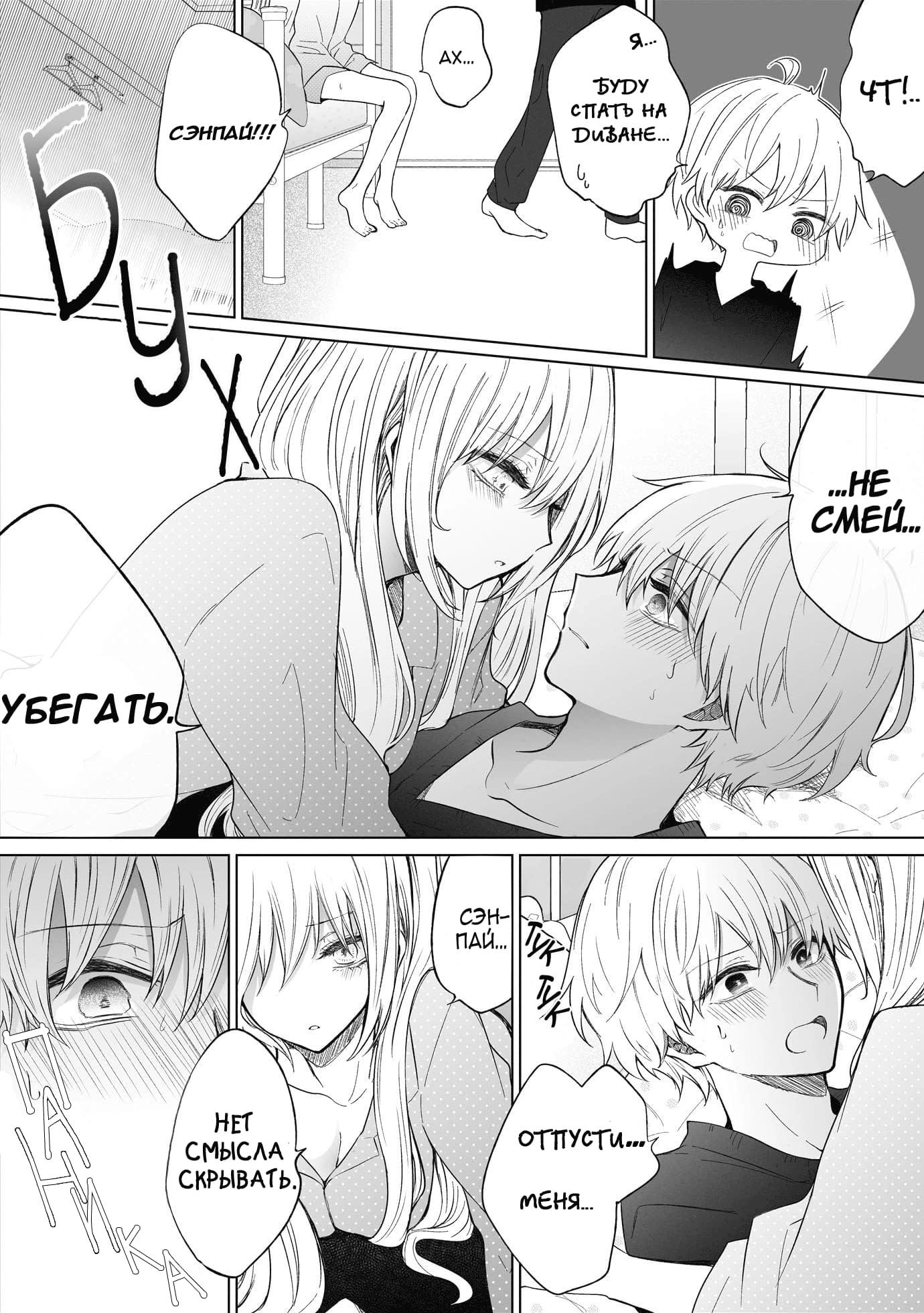 Манга Моя пошлая кохай - Глава 70 Страница 2