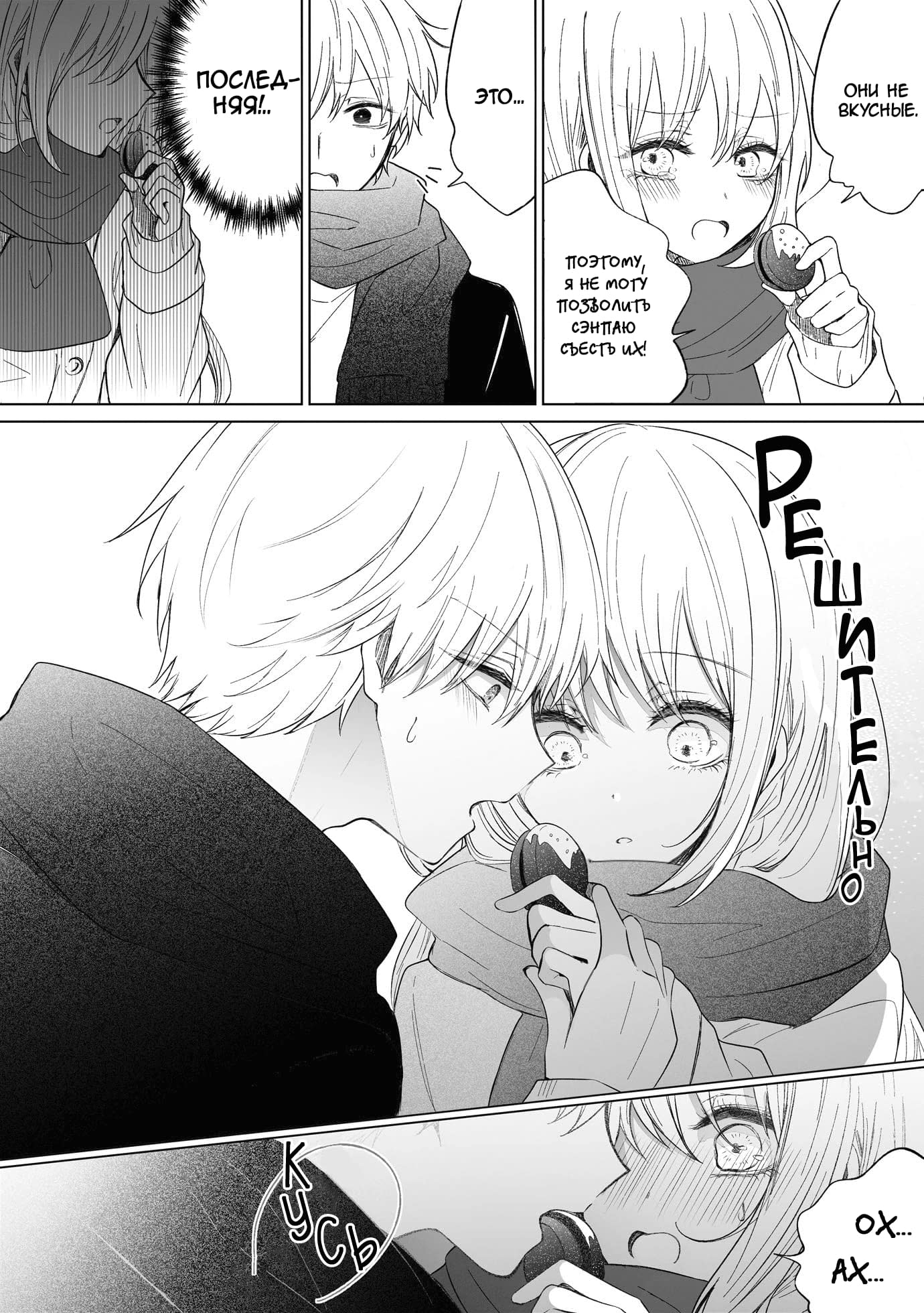 Манга Моя пошлая кохай - Глава 71 Страница 3