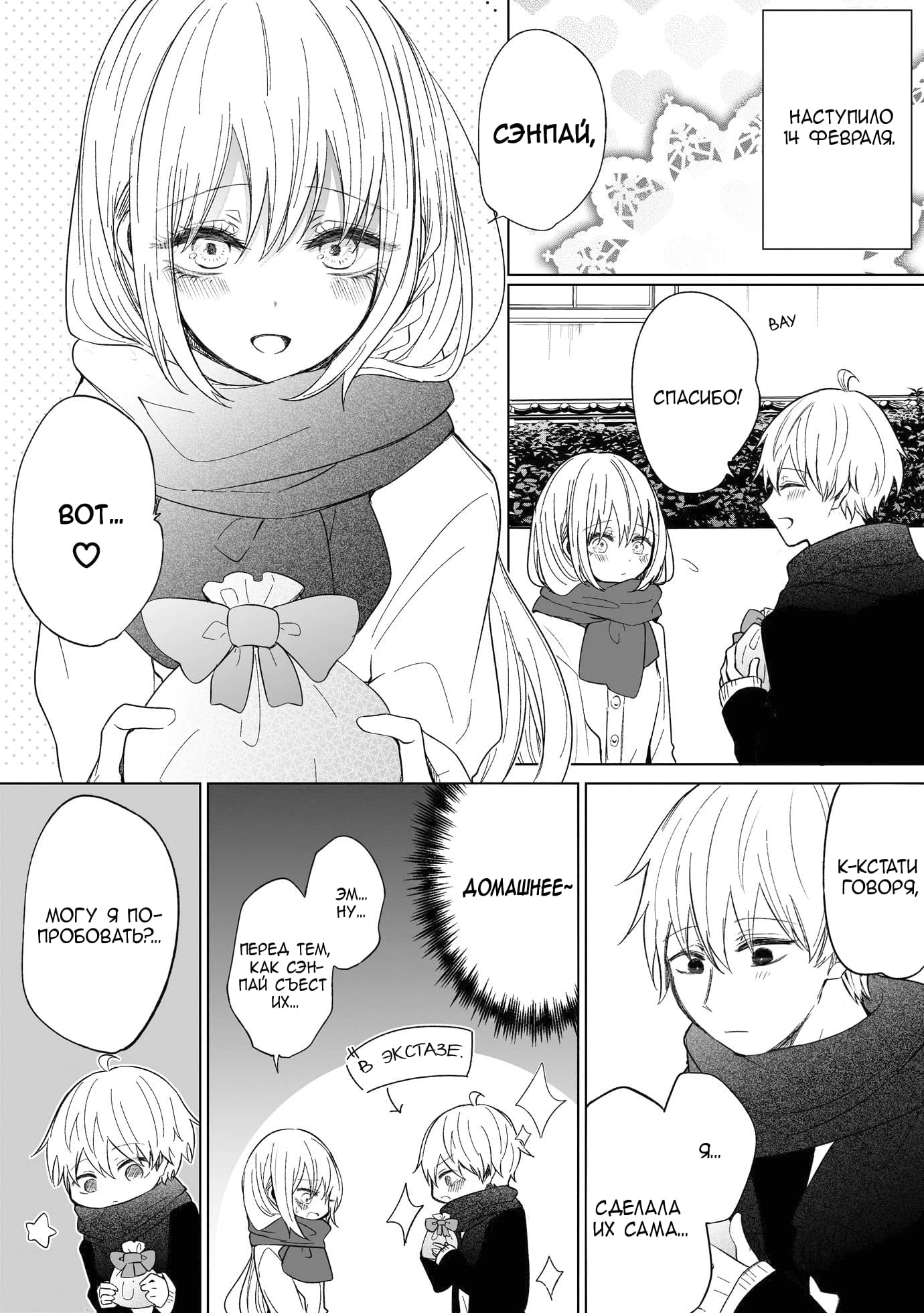 Манга Моя пошлая кохай - Глава 71 Страница 1