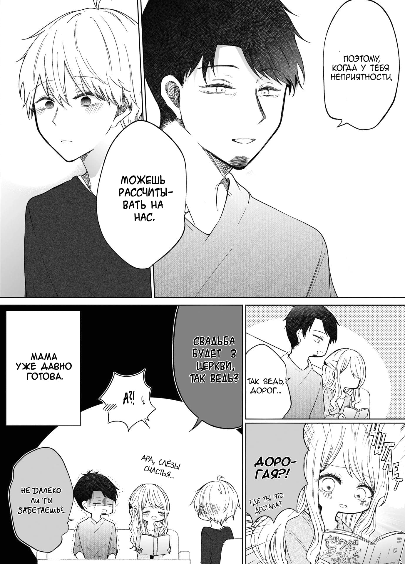 Манга Моя пошлая кохай - Глава 72 Страница 4